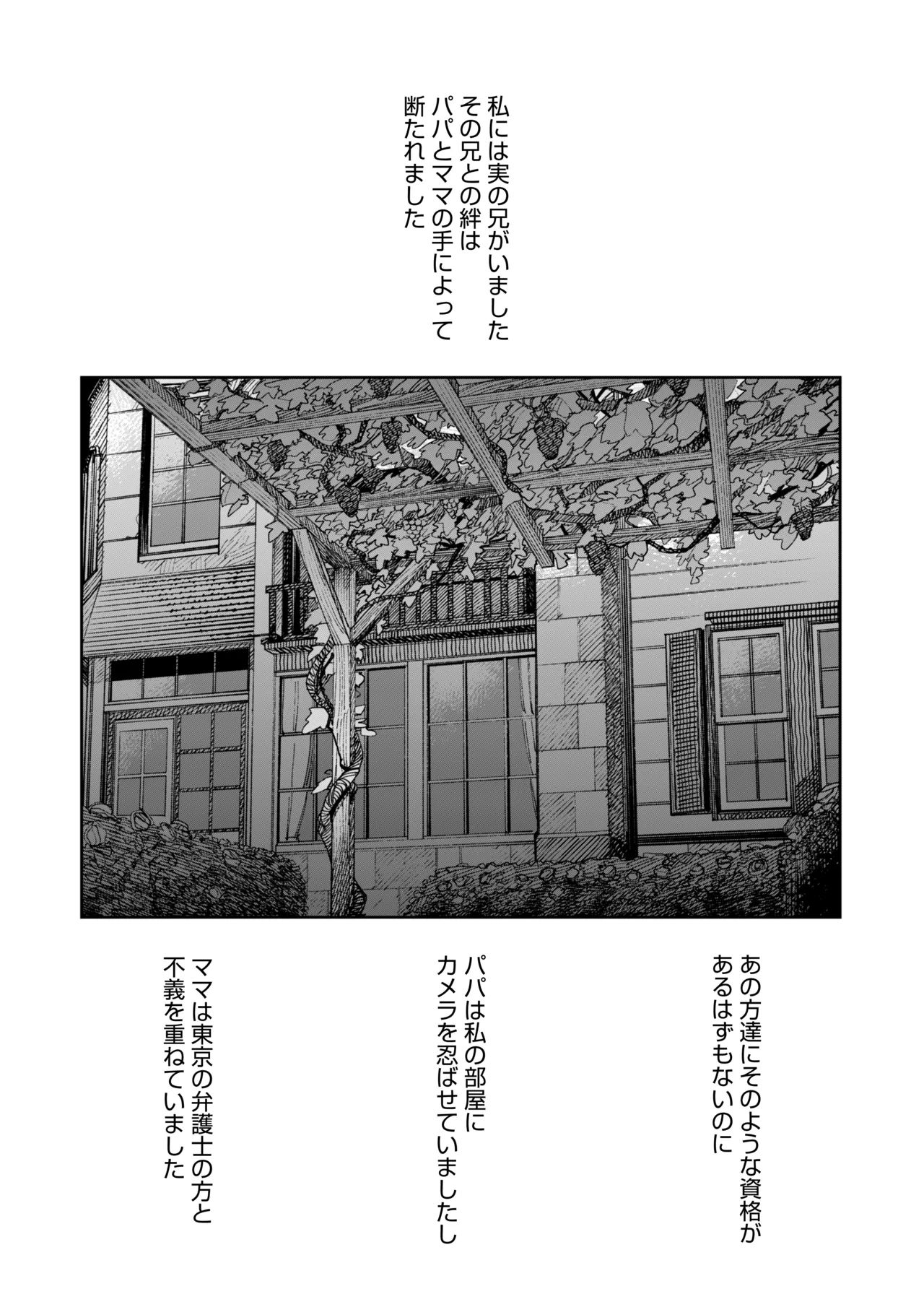 《あの夏、秘密のコンフィチュール [DL版]》漫画 生肉