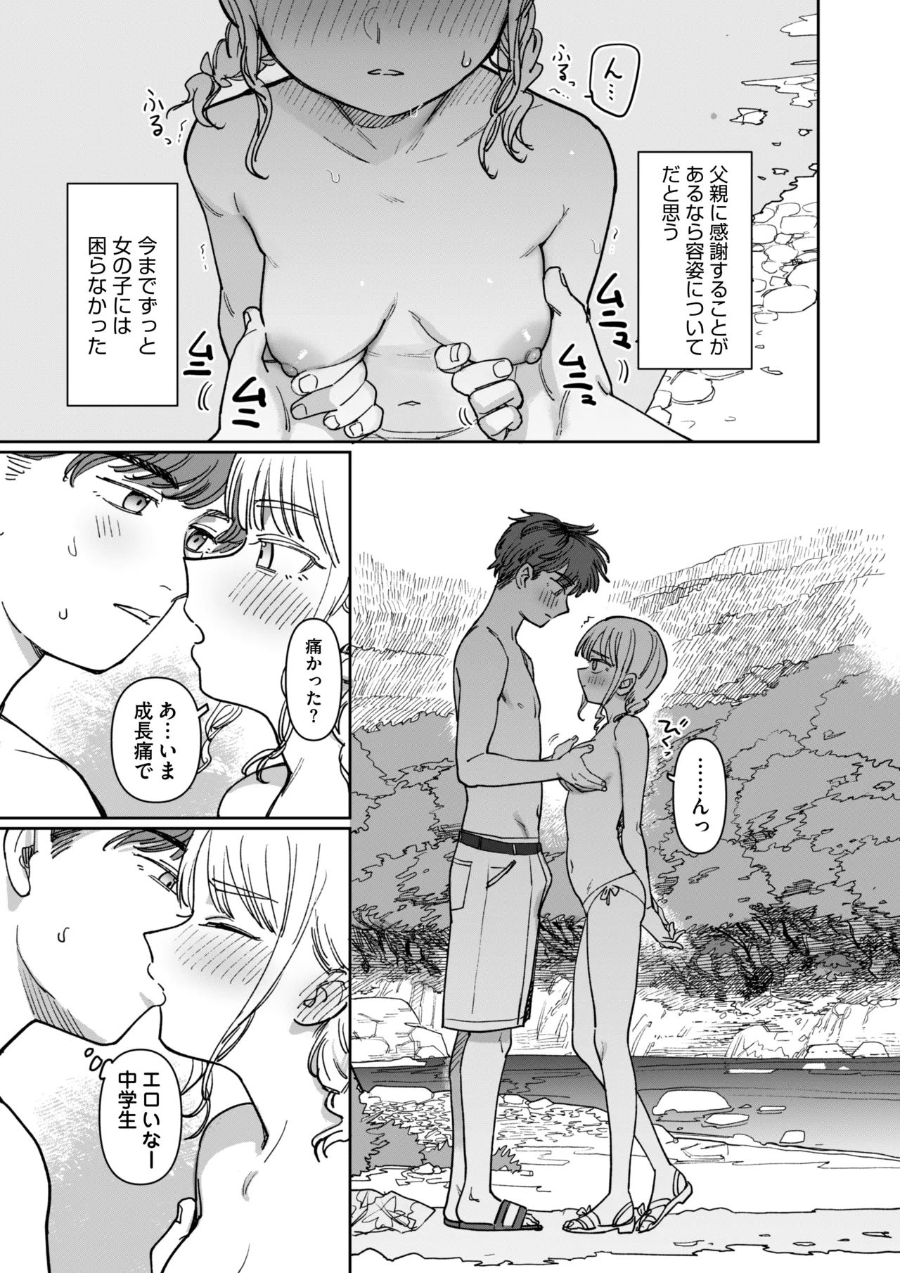 《あの夏、秘密のコンフィチュール [DL版]》漫画 生肉