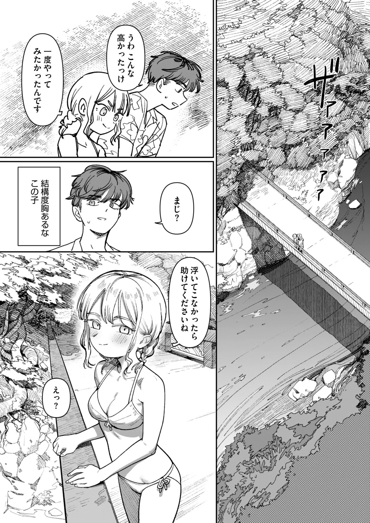 《あの夏、秘密のコンフィチュール [DL版]》漫画 生肉