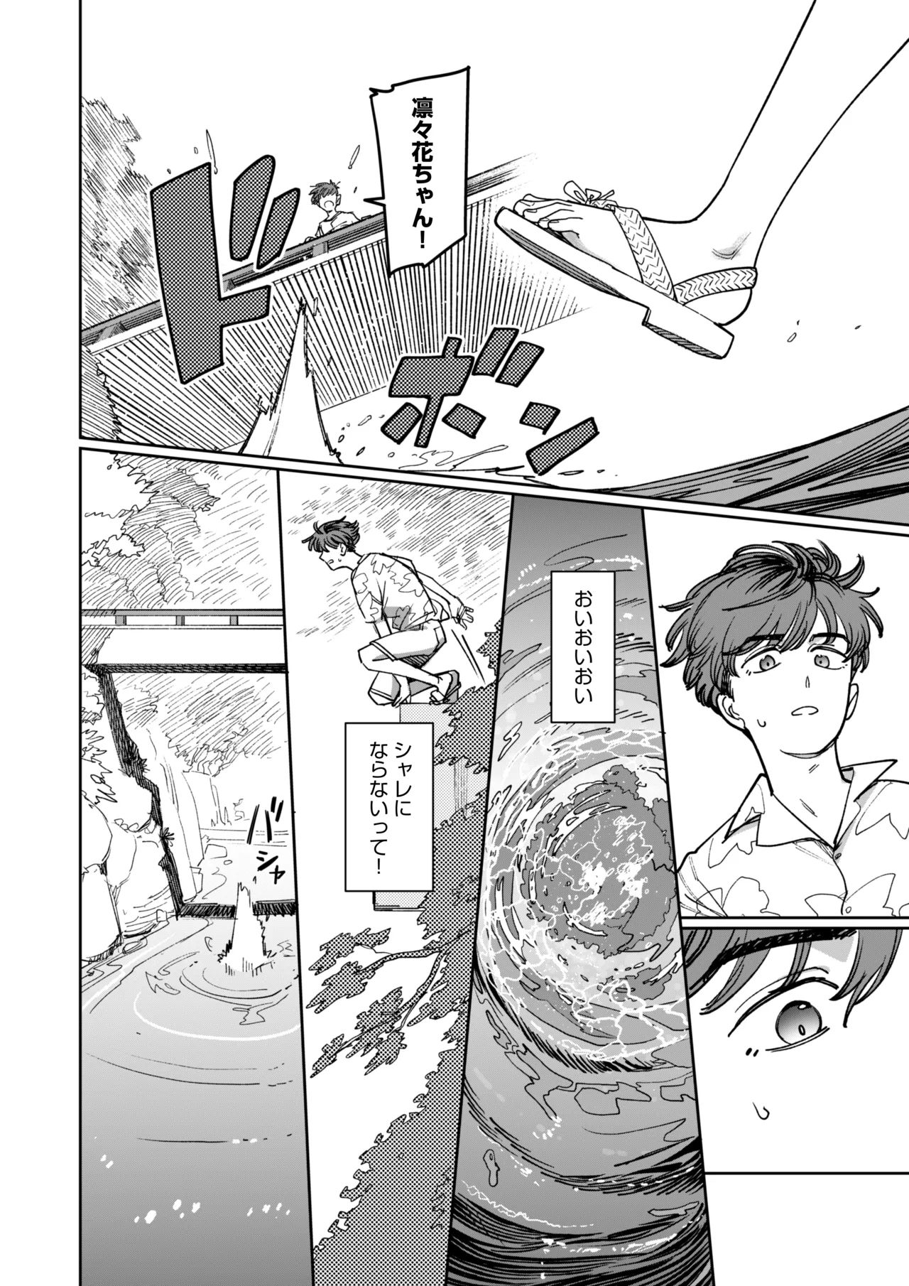 《あの夏、秘密のコンフィチュール [DL版]》漫画 生肉