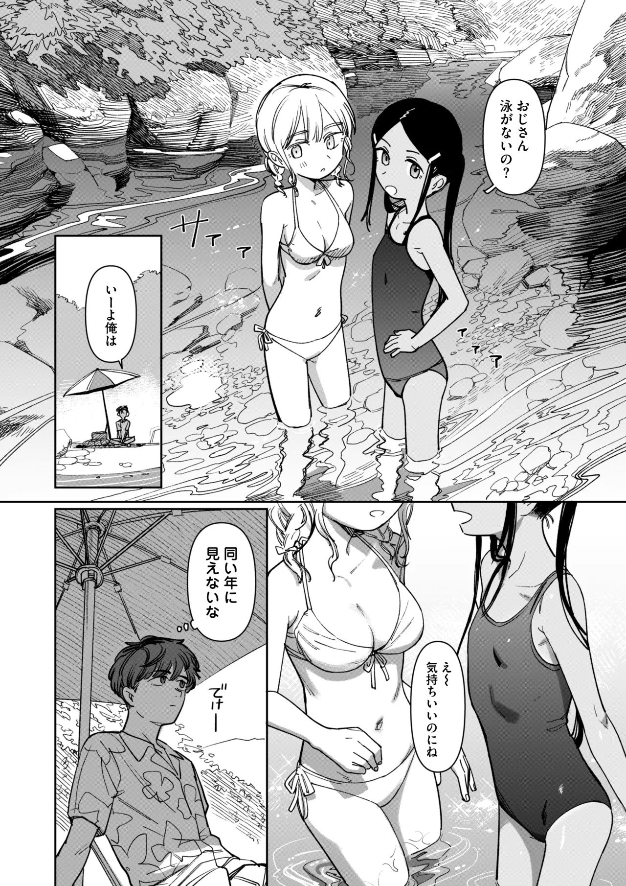 《あの夏、秘密のコンフィチュール [DL版]》漫画 生肉