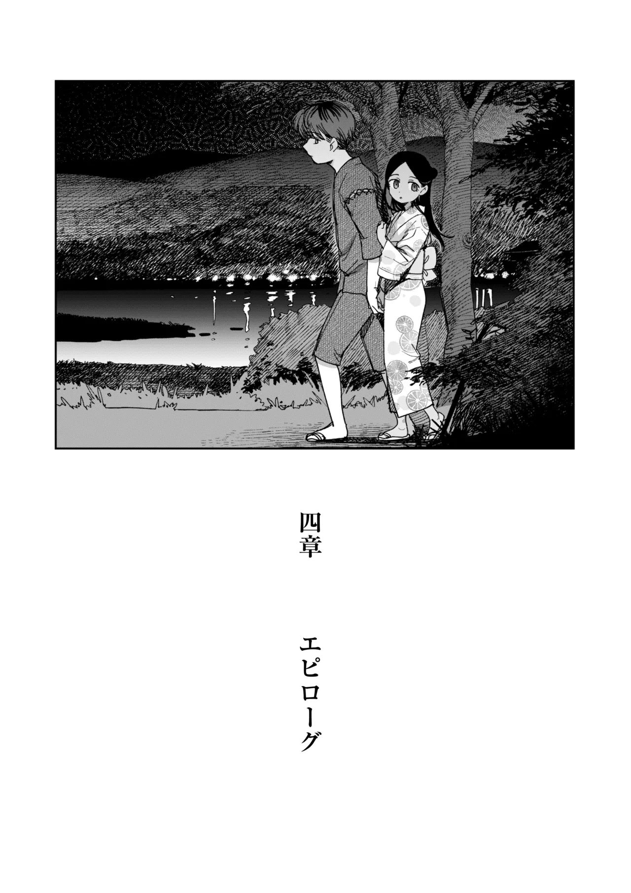 《あの夏、秘密のコンフィチュール [DL版]》漫画 生肉