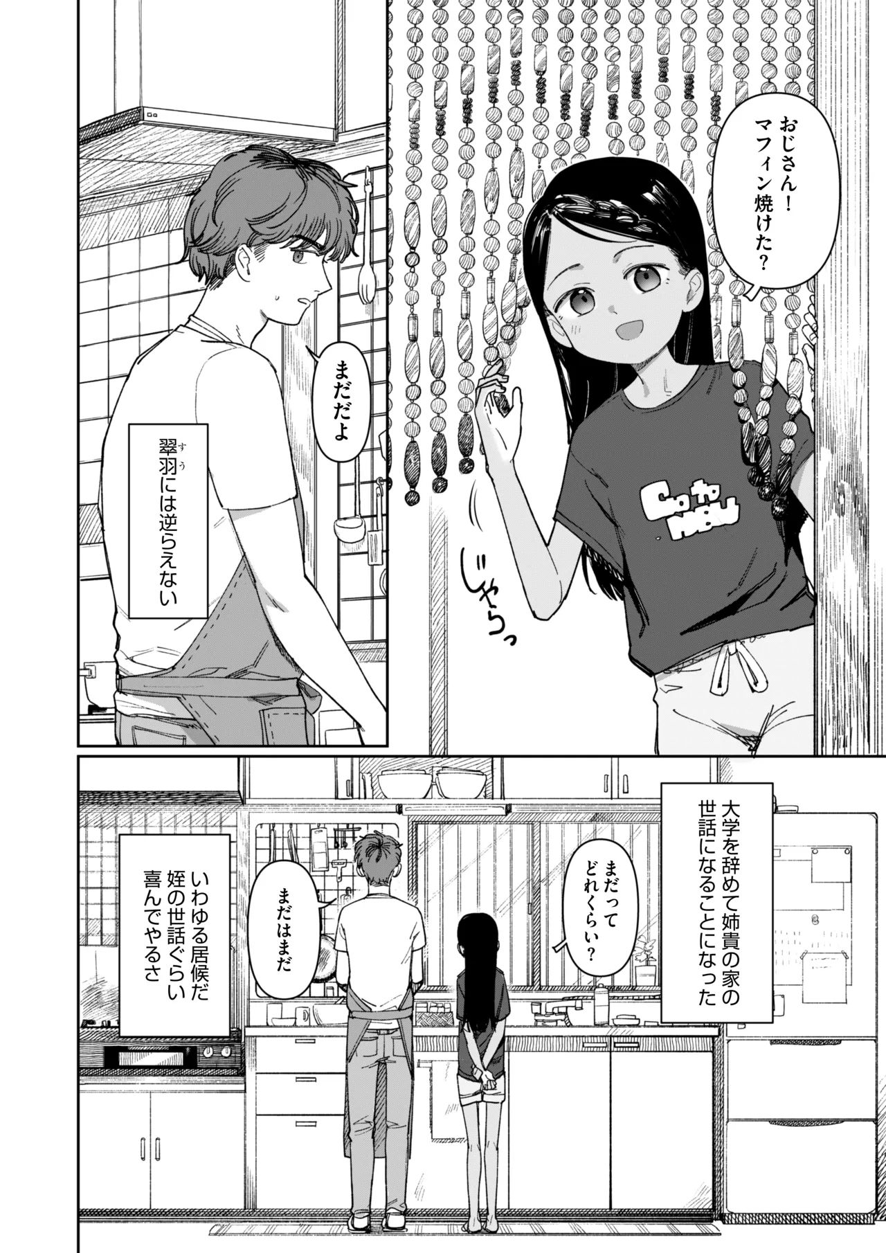 《あの夏、秘密のコンフィチュール [DL版]》漫画 生肉
