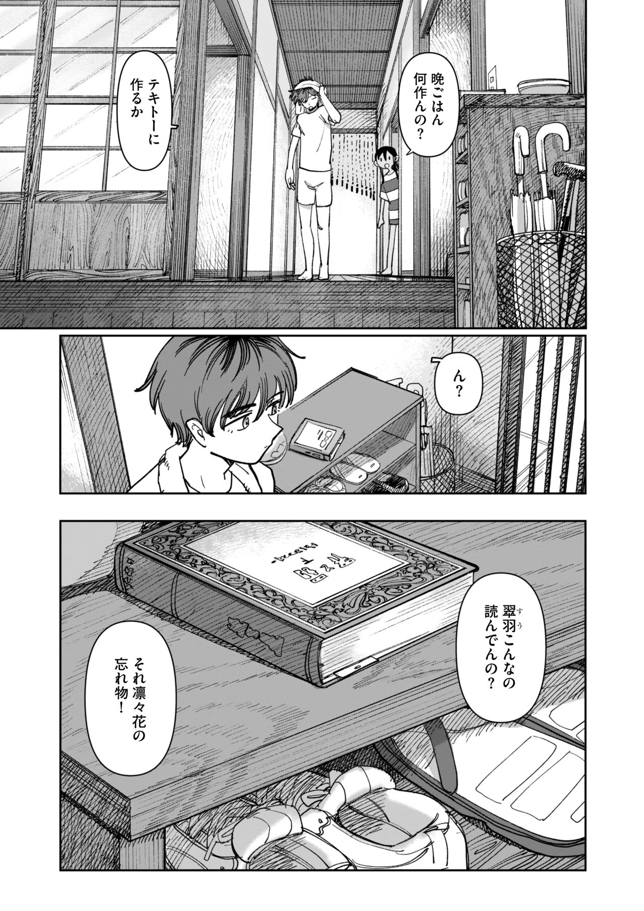 《あの夏、秘密のコンフィチュール [DL版]》漫画 生肉