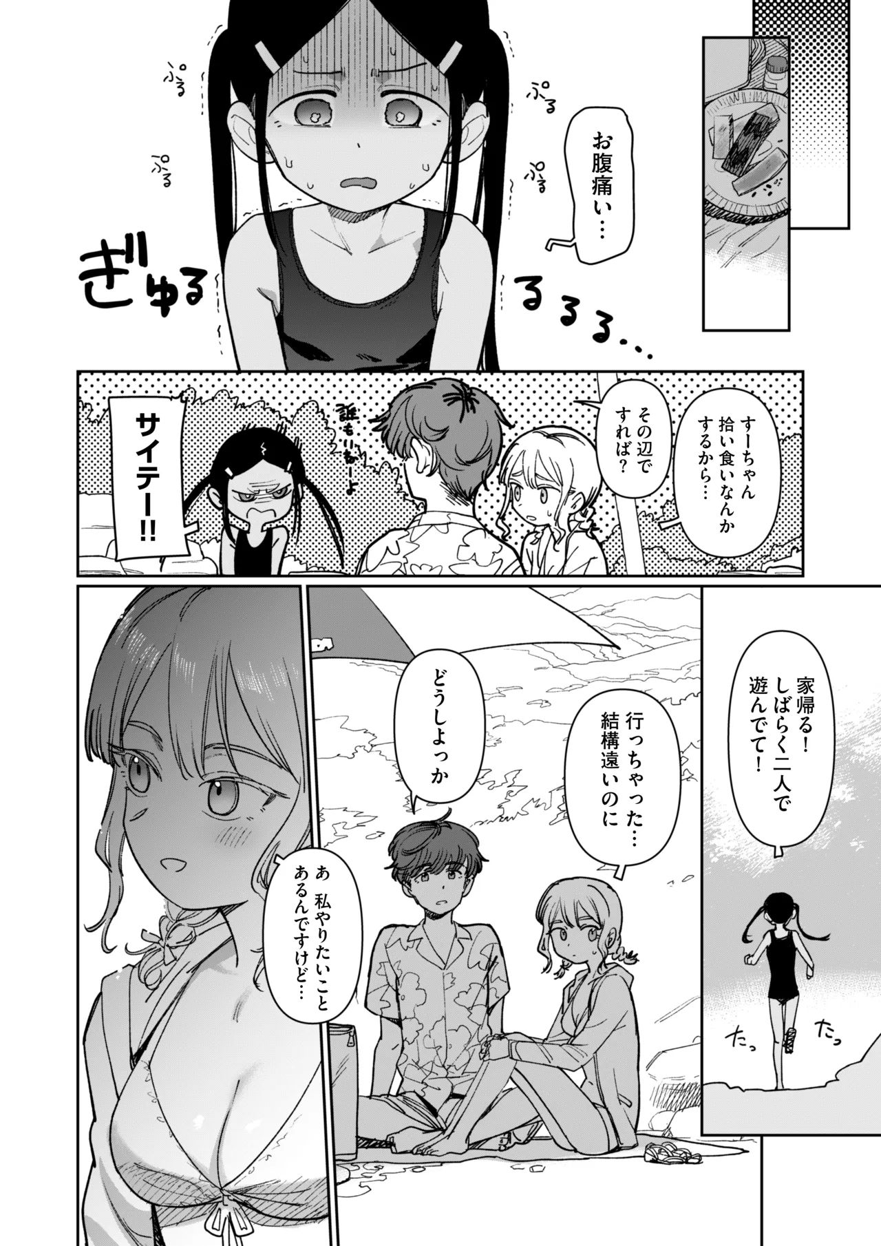 《あの夏、秘密のコンフィチュール [DL版]》漫画 生肉