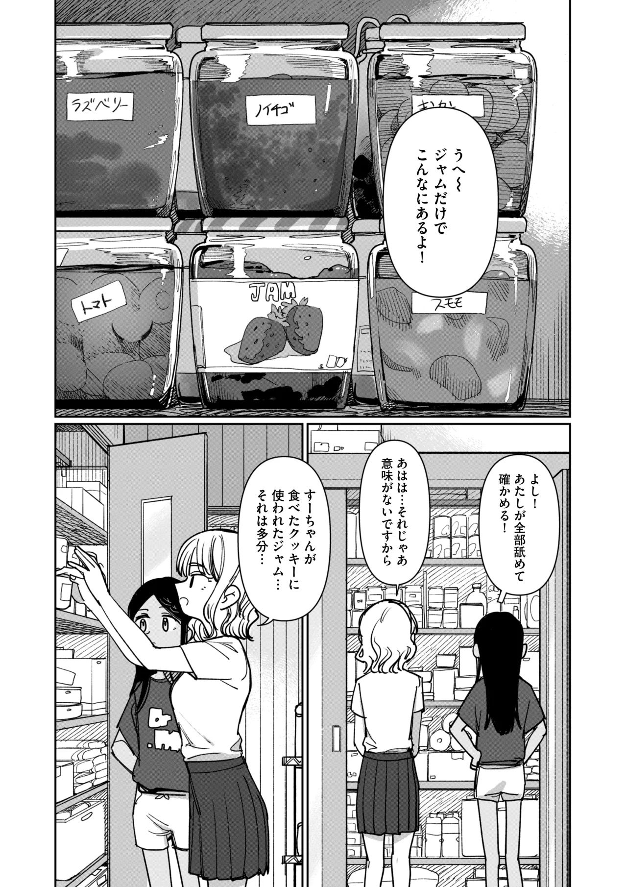 《あの夏、秘密のコンフィチュール [DL版]》漫画 生肉