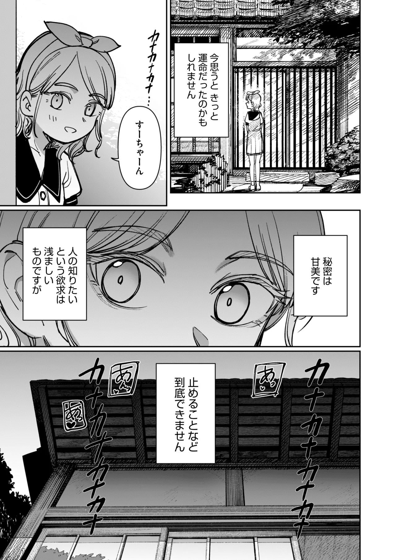 《あの夏、秘密のコンフィチュール [DL版]》漫画 生肉