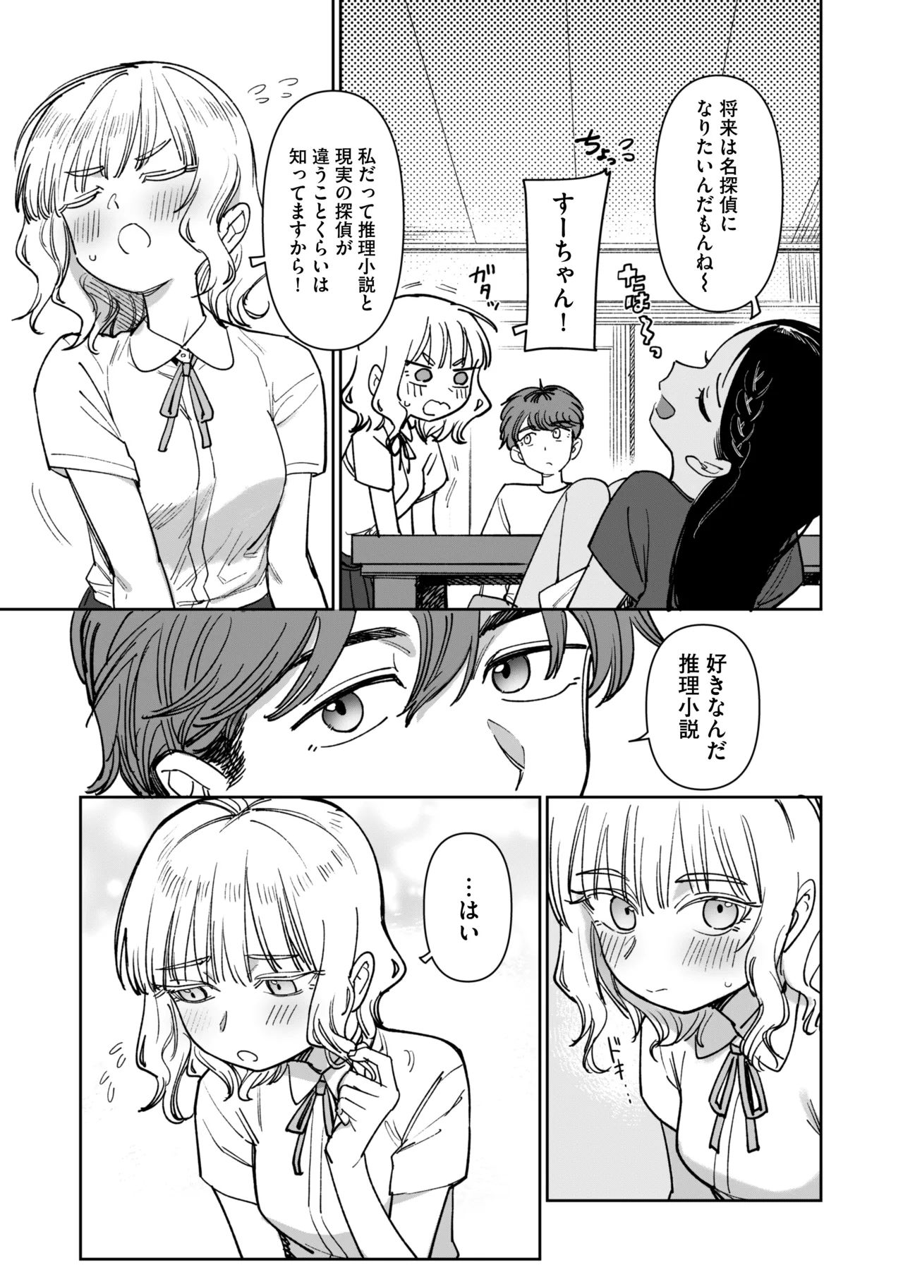 《あの夏、秘密のコンフィチュール [DL版]》漫画 生肉
