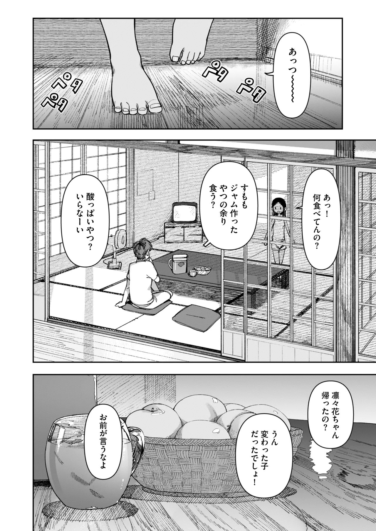 《あの夏、秘密のコンフィチュール [DL版]》漫画 生肉
