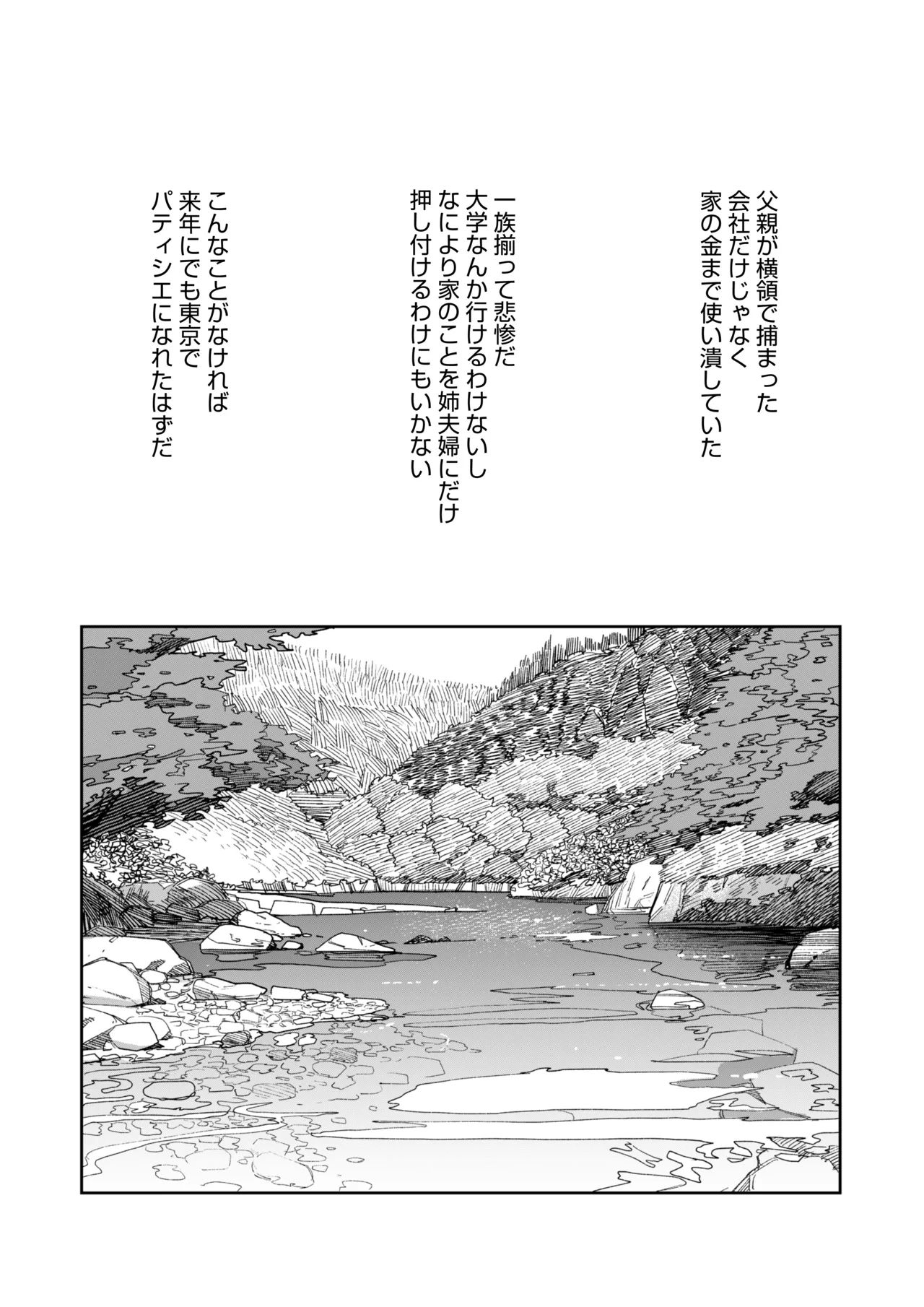 《あの夏、秘密のコンフィチュール [DL版]》漫画 生肉