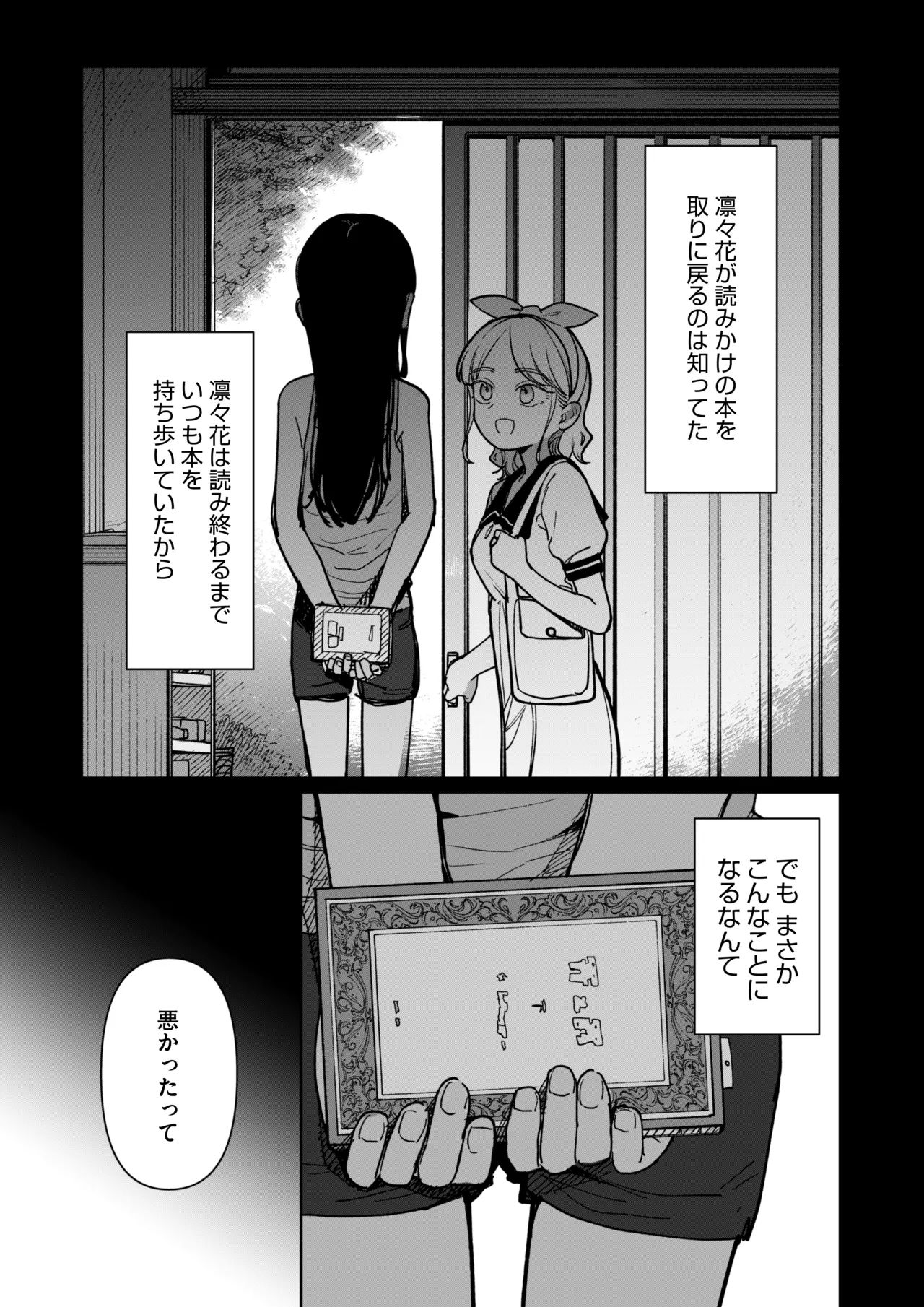 《あの夏、秘密のコンフィチュール [DL版]》漫画 生肉