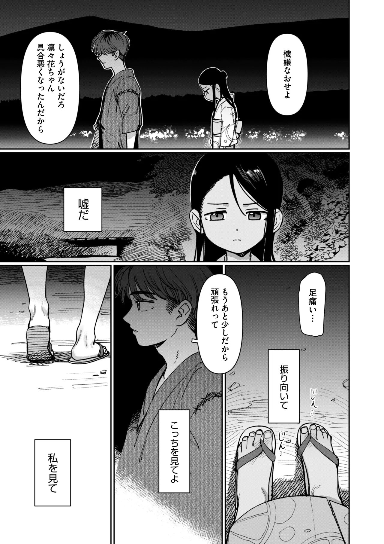 《あの夏、秘密のコンフィチュール [DL版]》漫画 生肉