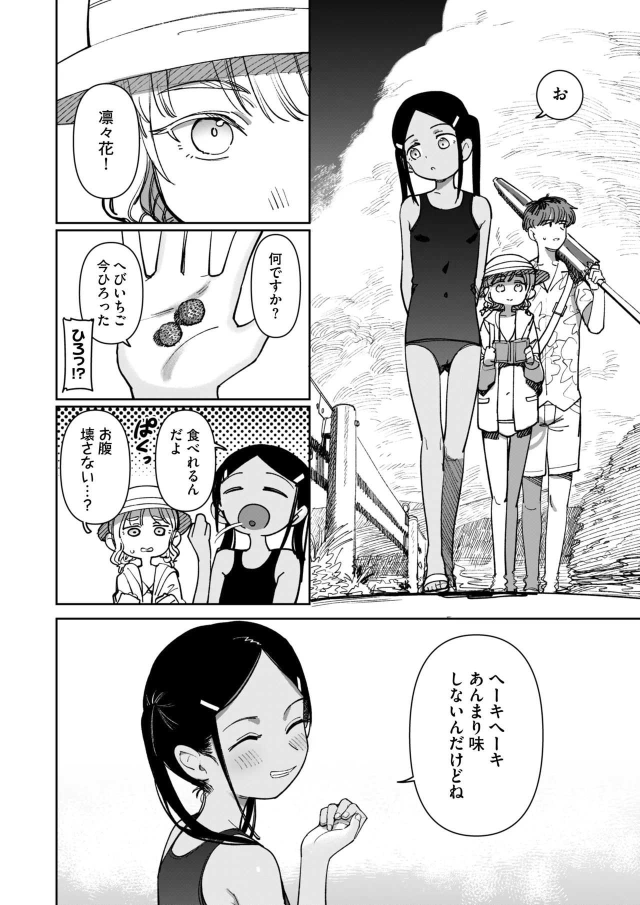 《あの夏、秘密のコンフィチュール [DL版]》漫画 生肉