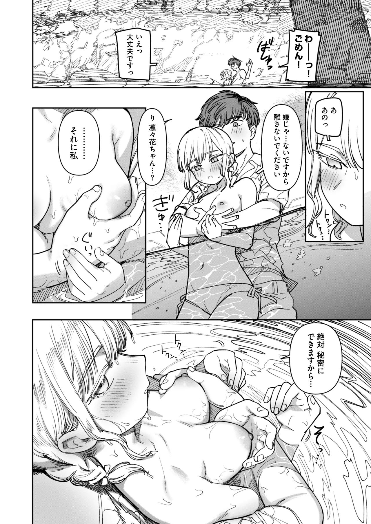 《あの夏、秘密のコンフィチュール [DL版]》漫画 生肉