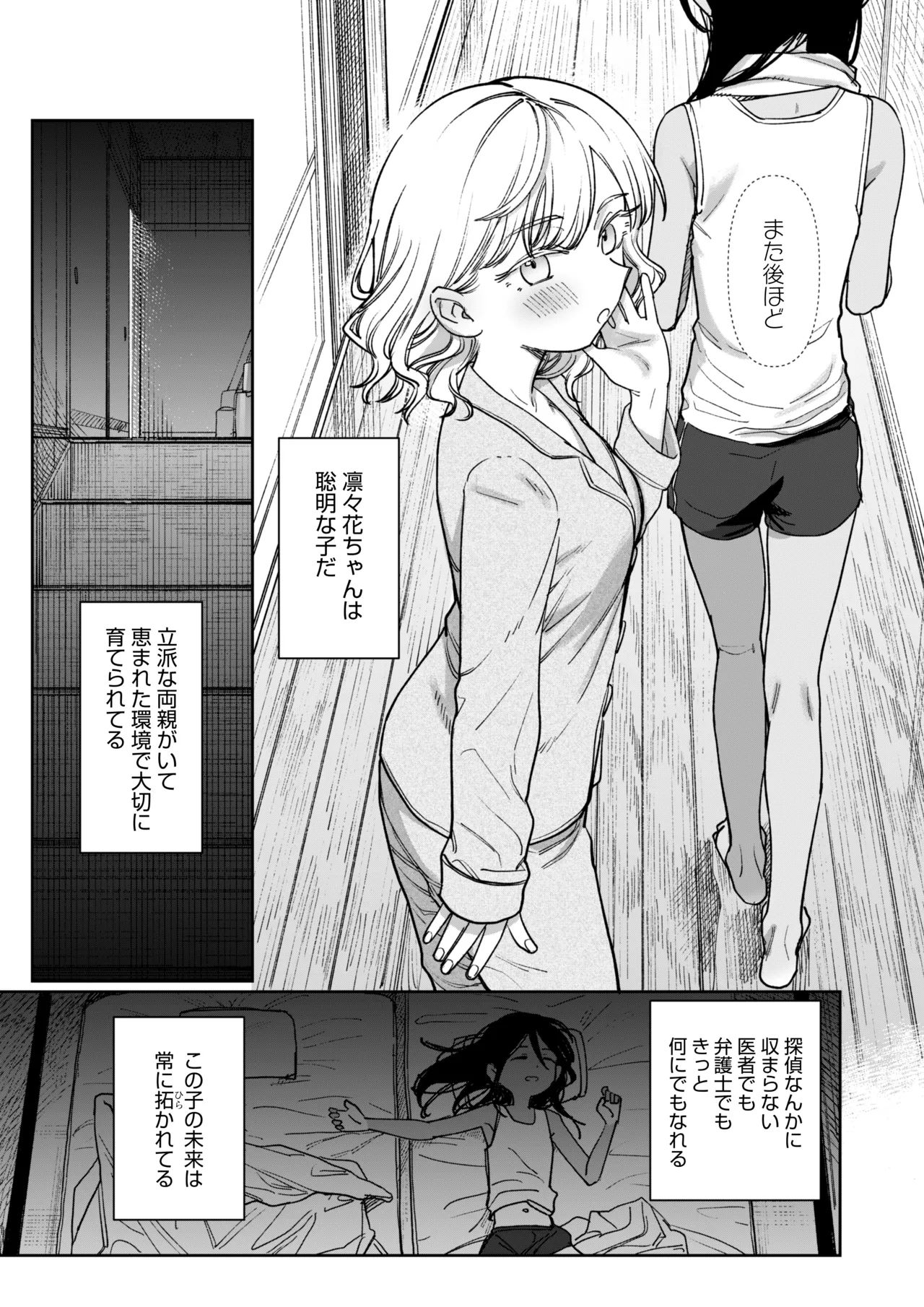 《あの夏、秘密のコンフィチュール [DL版]》漫画 生肉