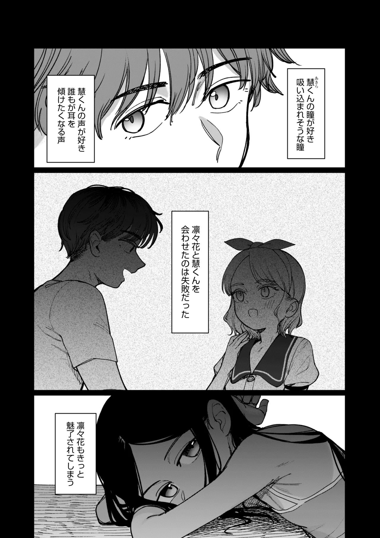 《あの夏、秘密のコンフィチュール [DL版]》漫画 生肉