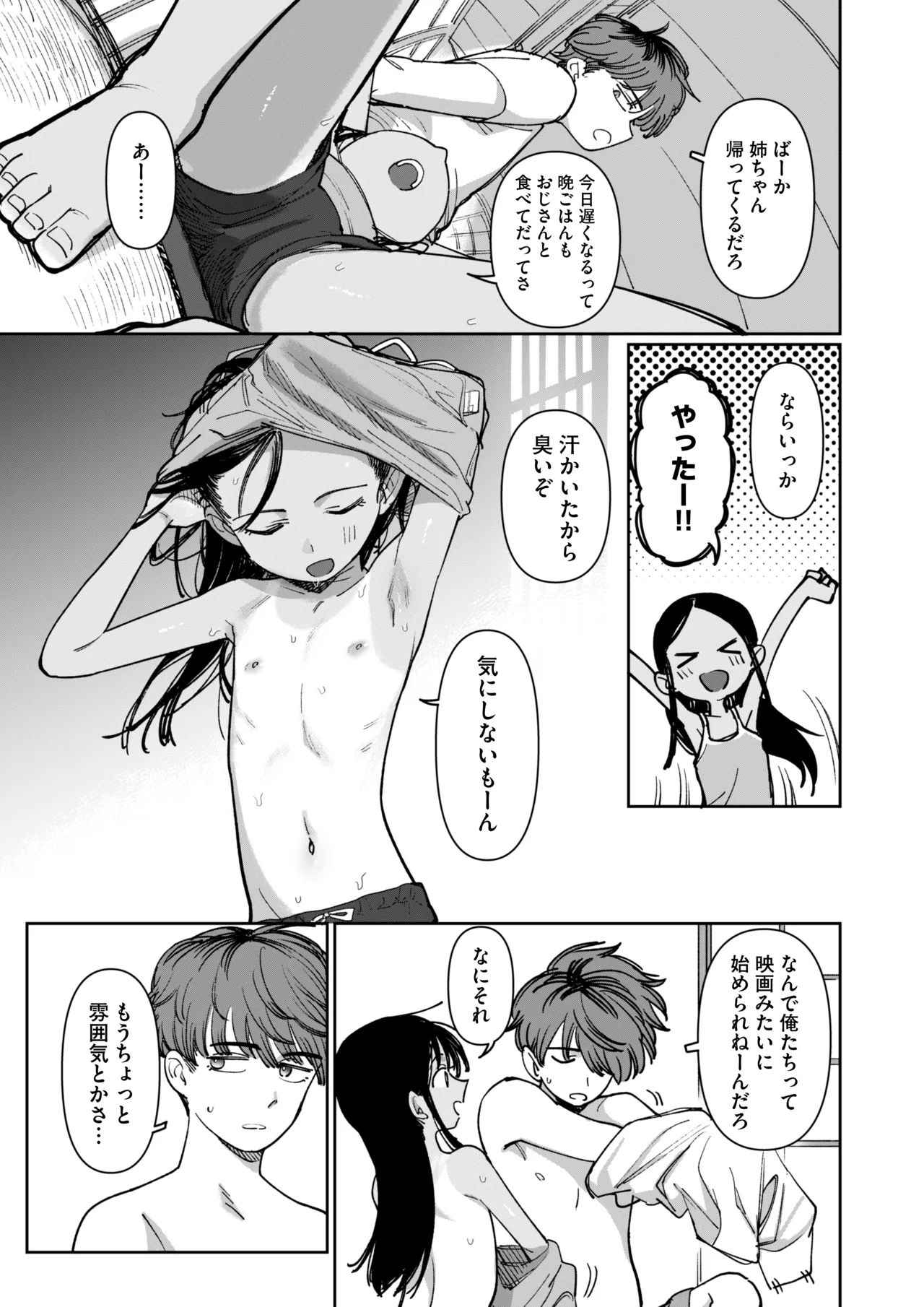 《あの夏、秘密のコンフィチュール [DL版]》漫画 生肉