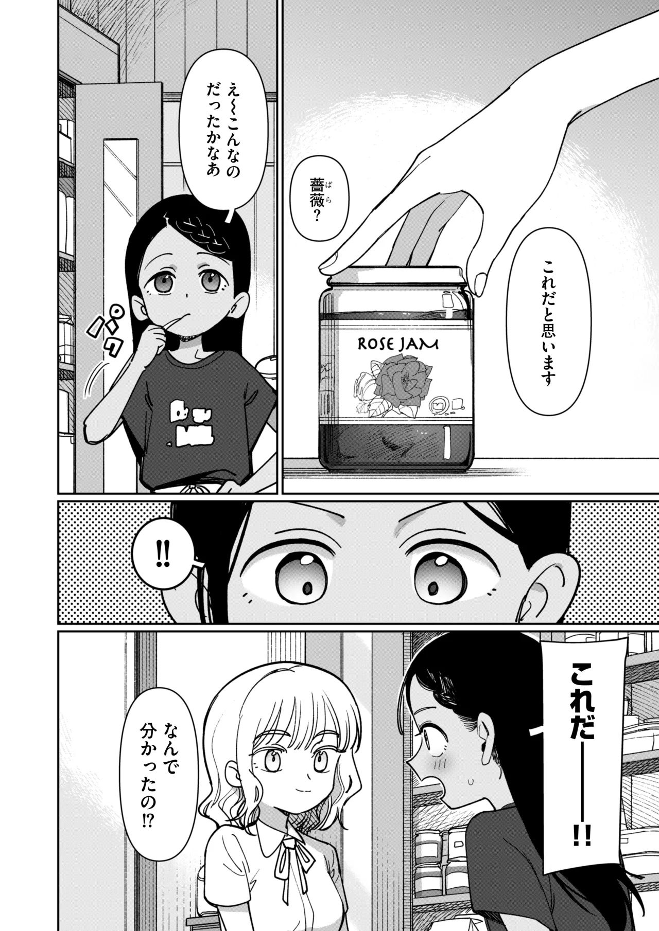 《あの夏、秘密のコンフィチュール [DL版]》漫画 生肉