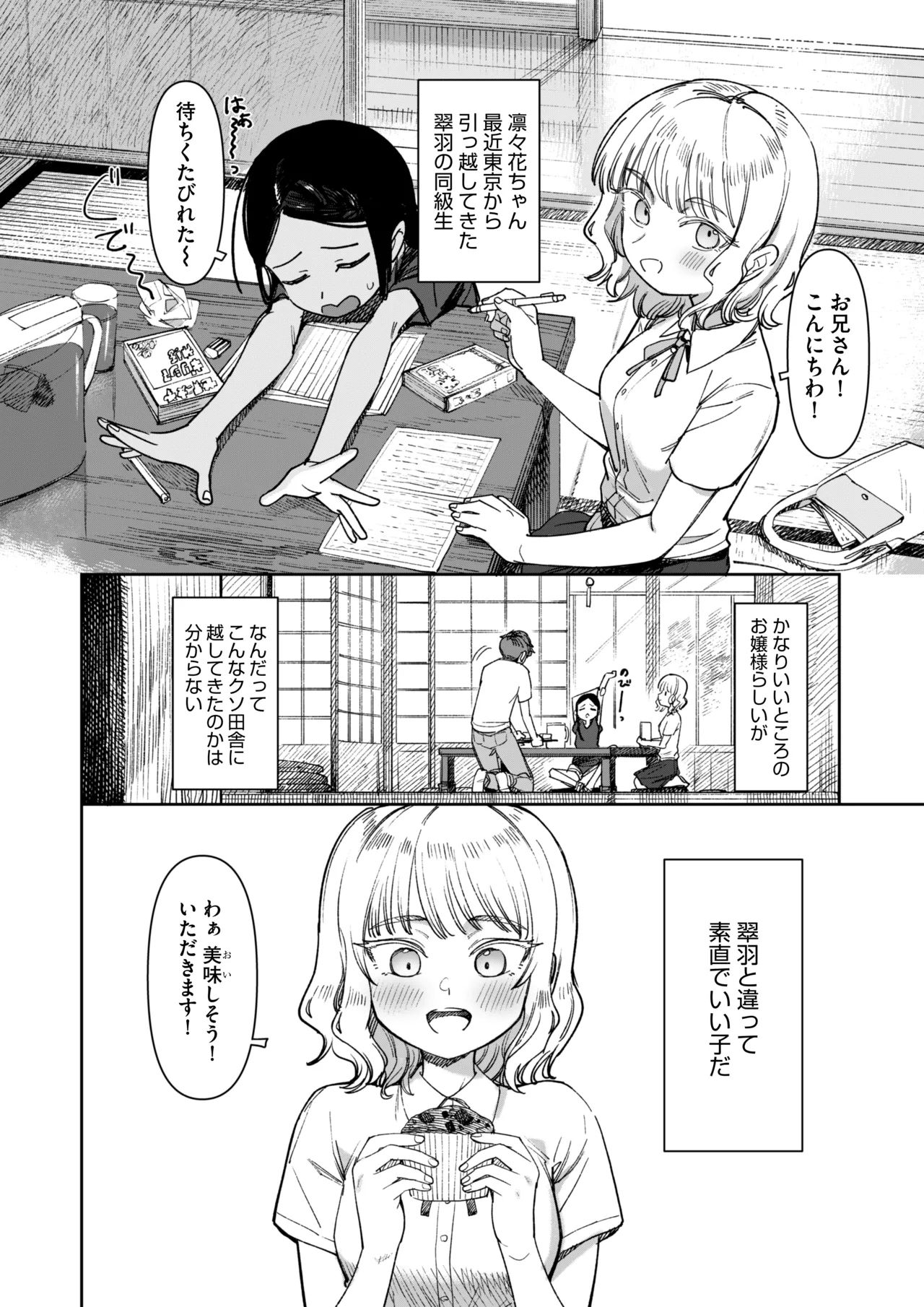 《あの夏、秘密のコンフィチュール [DL版]》漫画 生肉