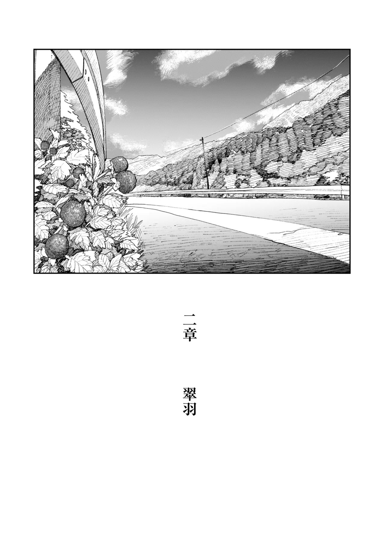 《あの夏、秘密のコンフィチュール [DL版]》漫画 生肉