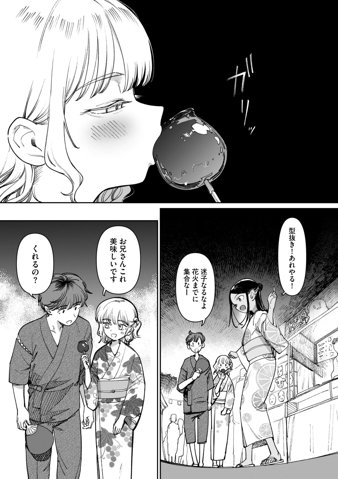 《あの夏、秘密のコンフィチュール [DL版]》漫画 生肉