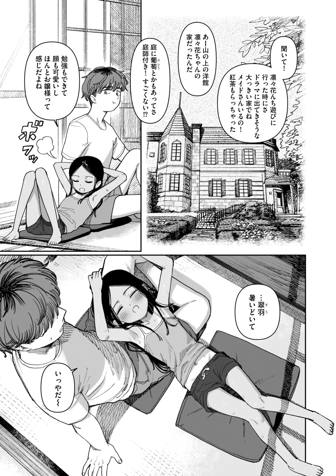 《あの夏、秘密のコンフィチュール [DL版]》漫画 生肉