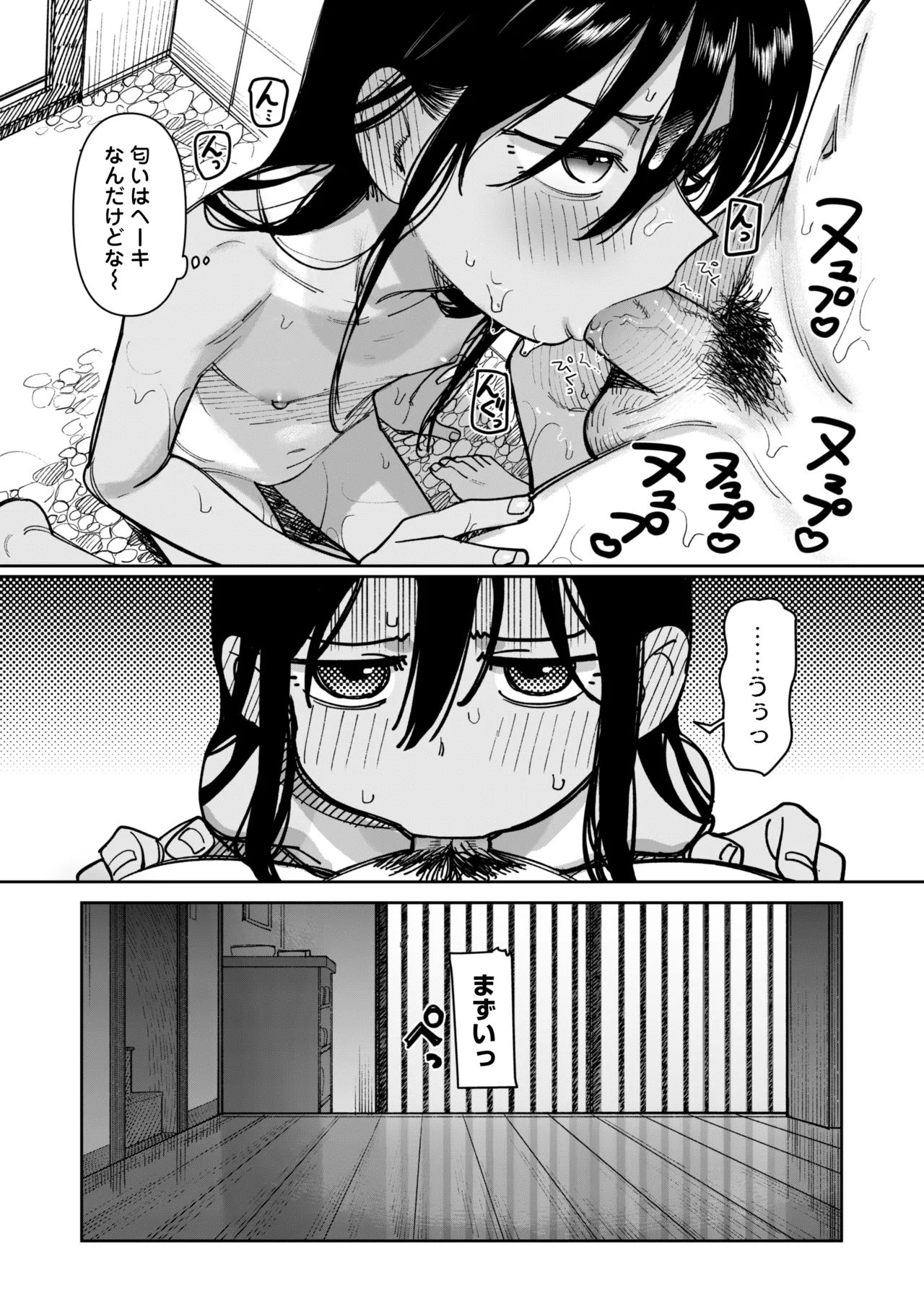 《あの夏、秘密のコンフィチュール [DL版]》漫画 生肉