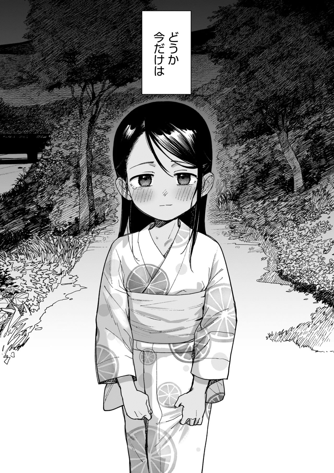 《あの夏、秘密のコンフィチュール [DL版]》漫画 生肉