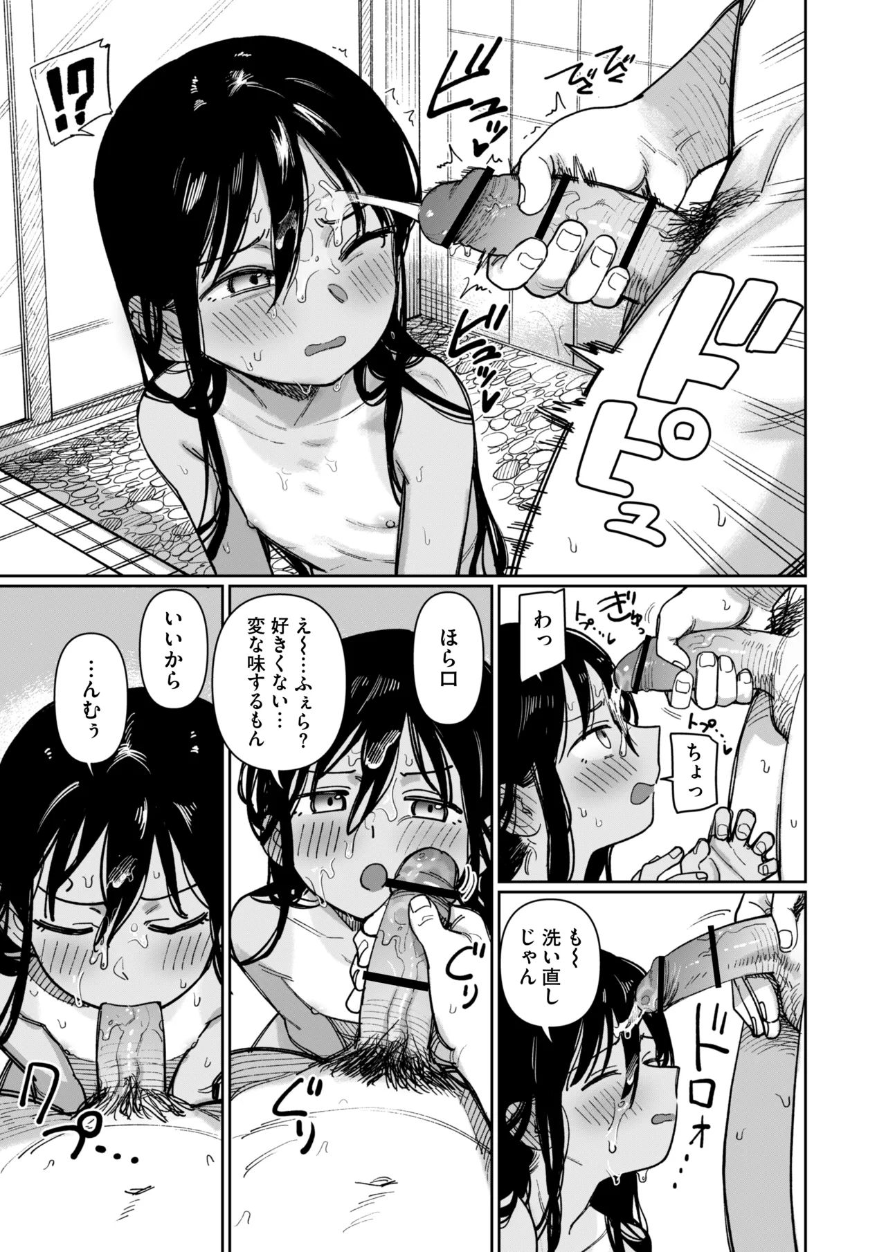 《あの夏、秘密のコンフィチュール [DL版]》漫画 生肉