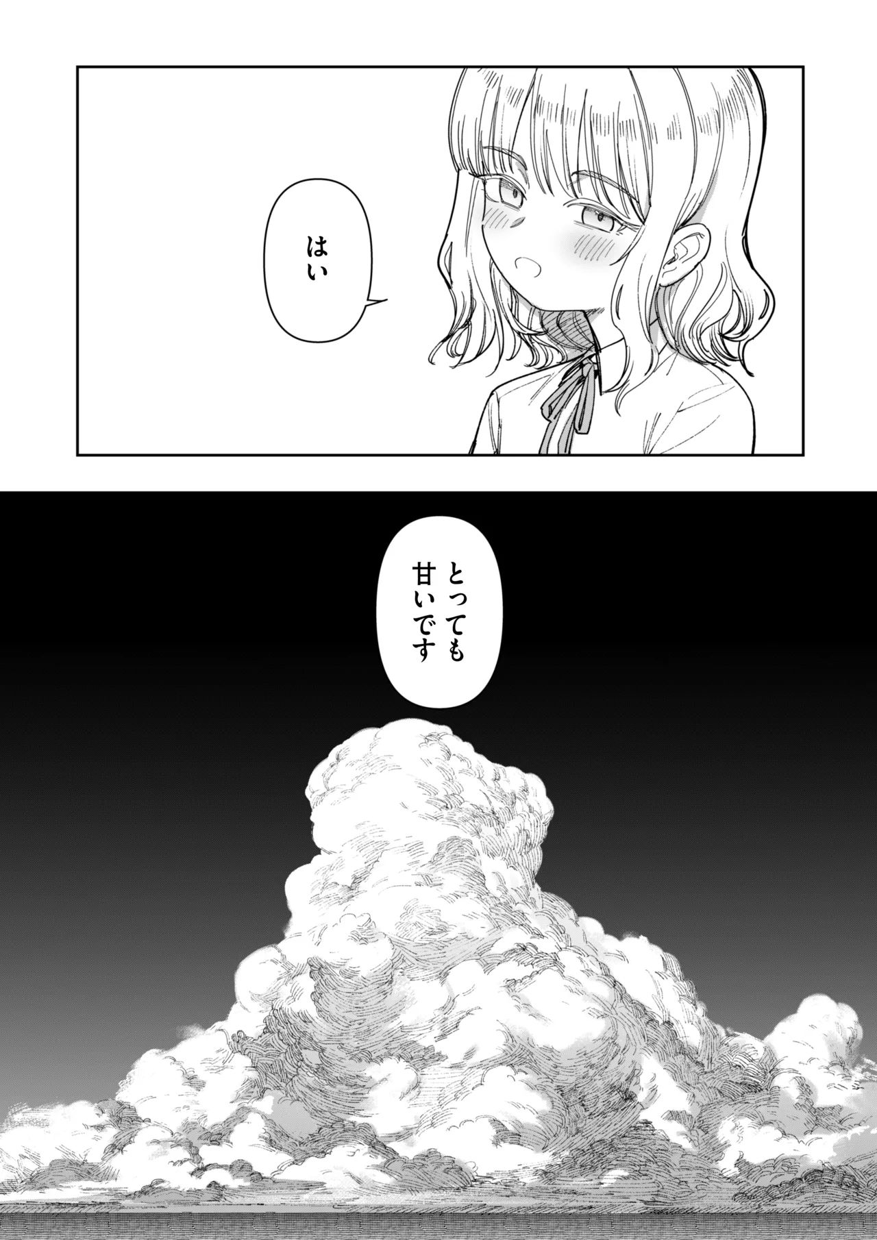 《あの夏、秘密のコンフィチュール [DL版]》漫画 生肉