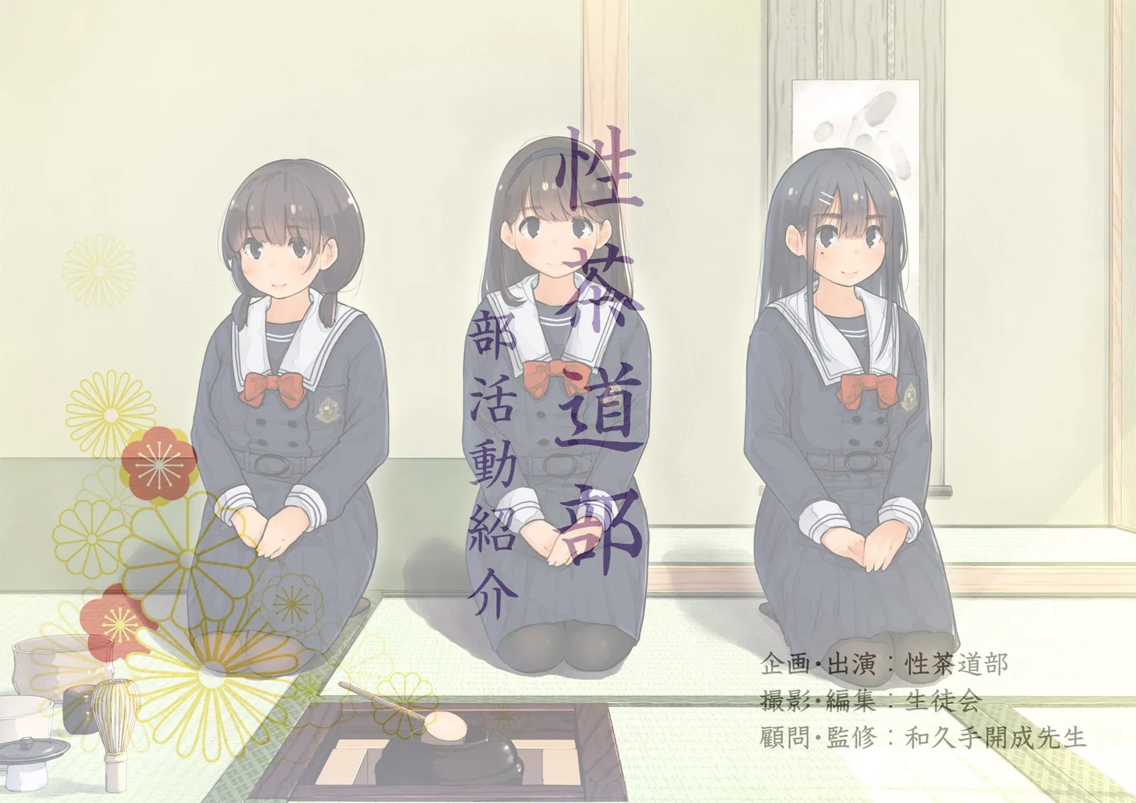 《性茶道部 オープニング～副部長前後編》漫画 全彩生肉