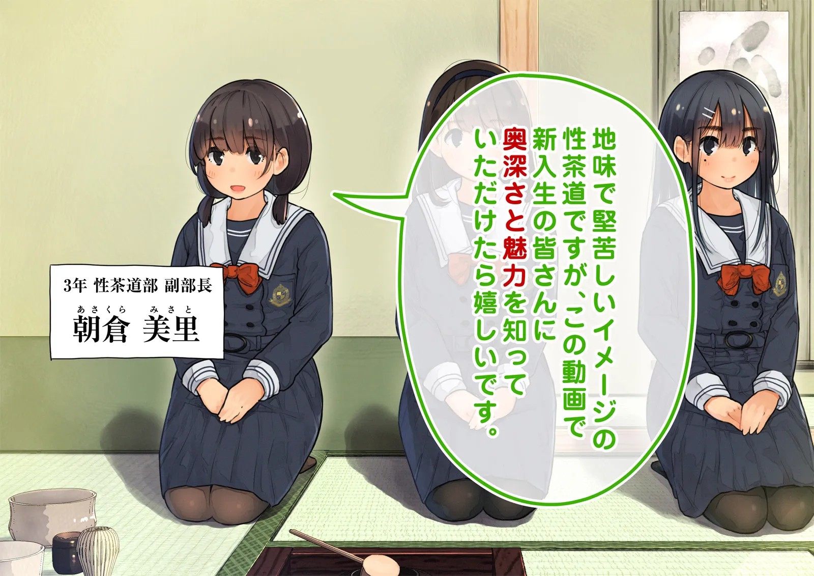 《性茶道部 オープニング～副部長前後編》漫画 全彩生肉