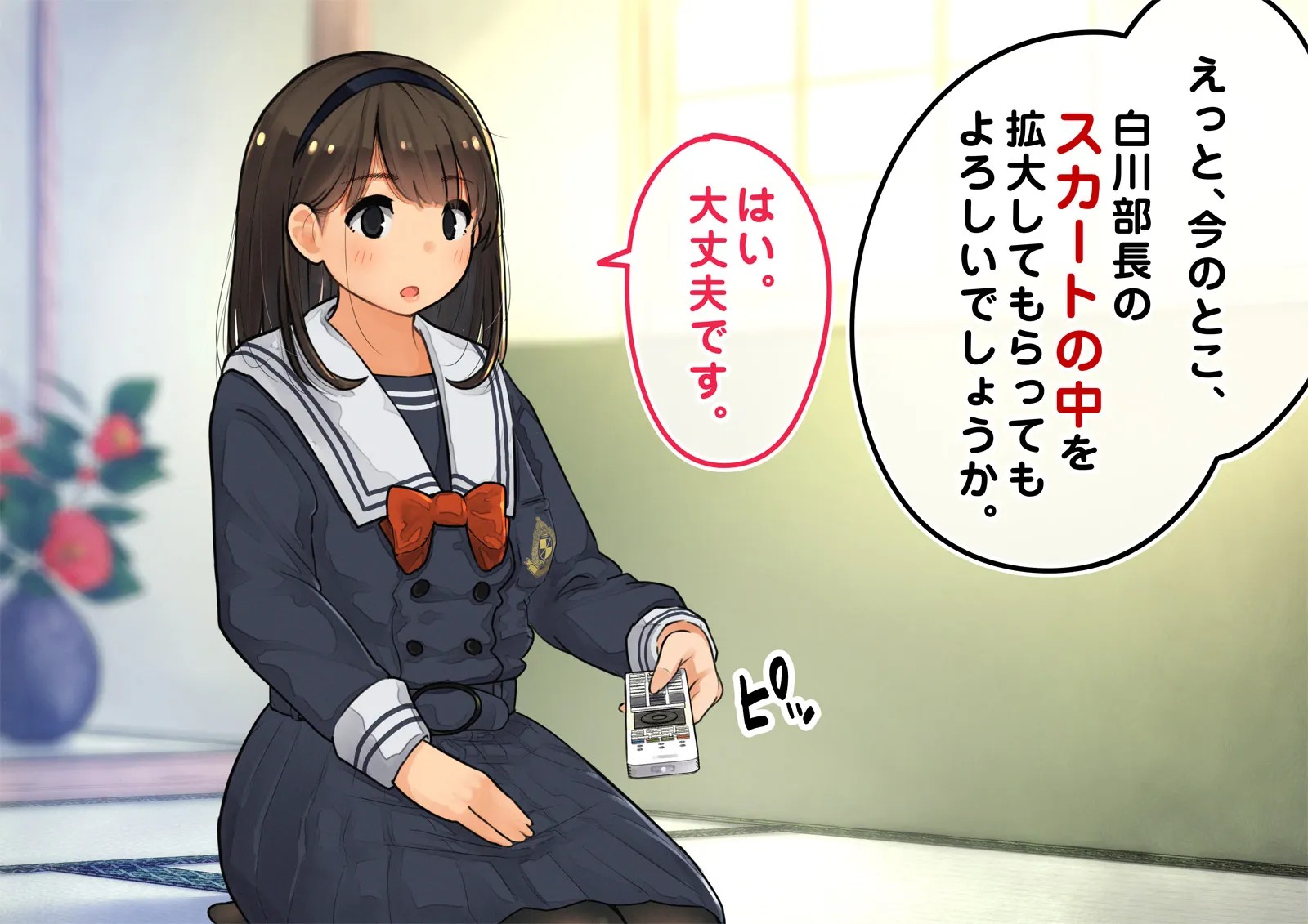 《性茶道部 オープニング～副部長前後編》漫画 全彩生肉