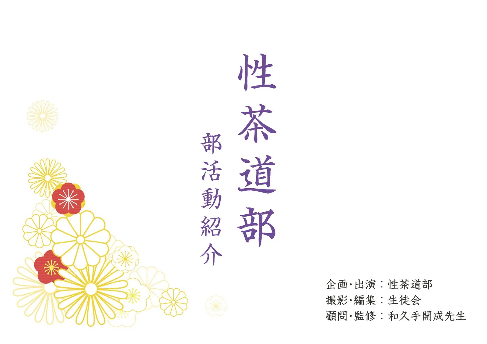 《性茶道部 オープニング～副部長前後編》漫画 全彩生肉