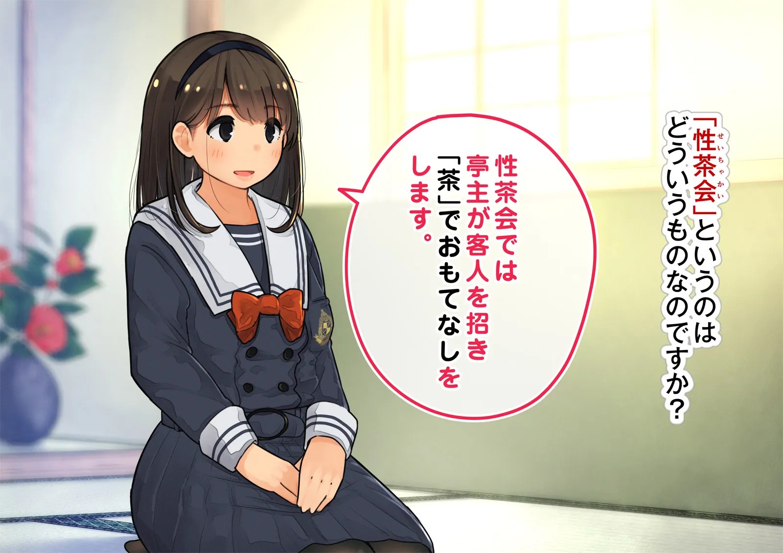 《性茶道部 オープニング～副部長前後編》漫画 全彩生肉