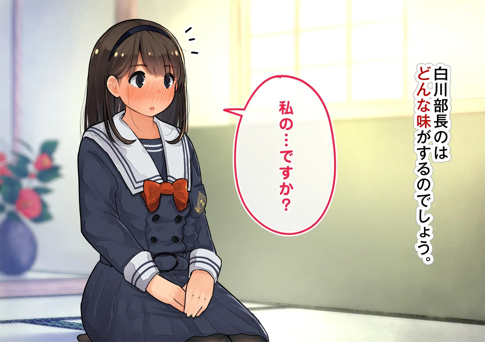 《性茶道部 オープニング～副部長前後編》漫画 全彩生肉