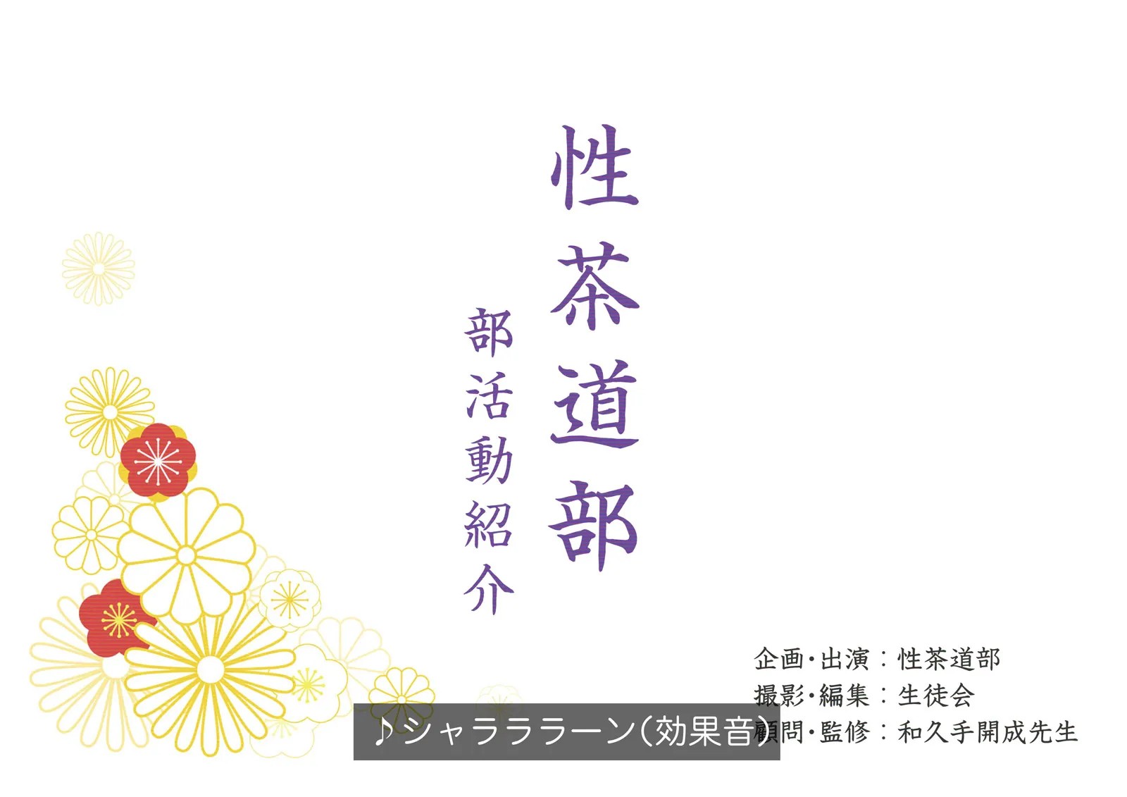 《性茶道部 オープニング～副部長前後編》漫画 全彩生肉