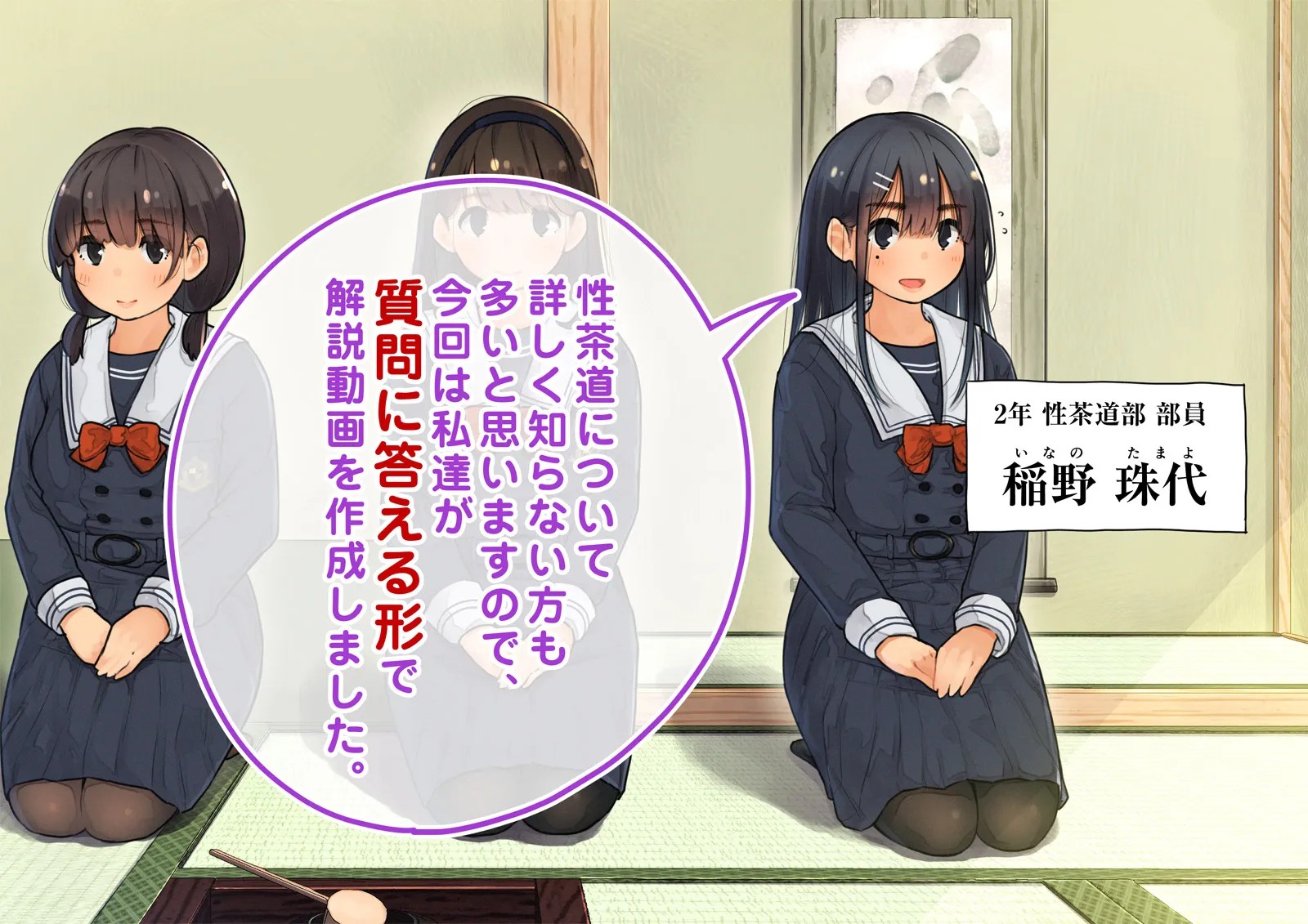 《性茶道部 オープニング～副部長前後編》漫画 全彩生肉