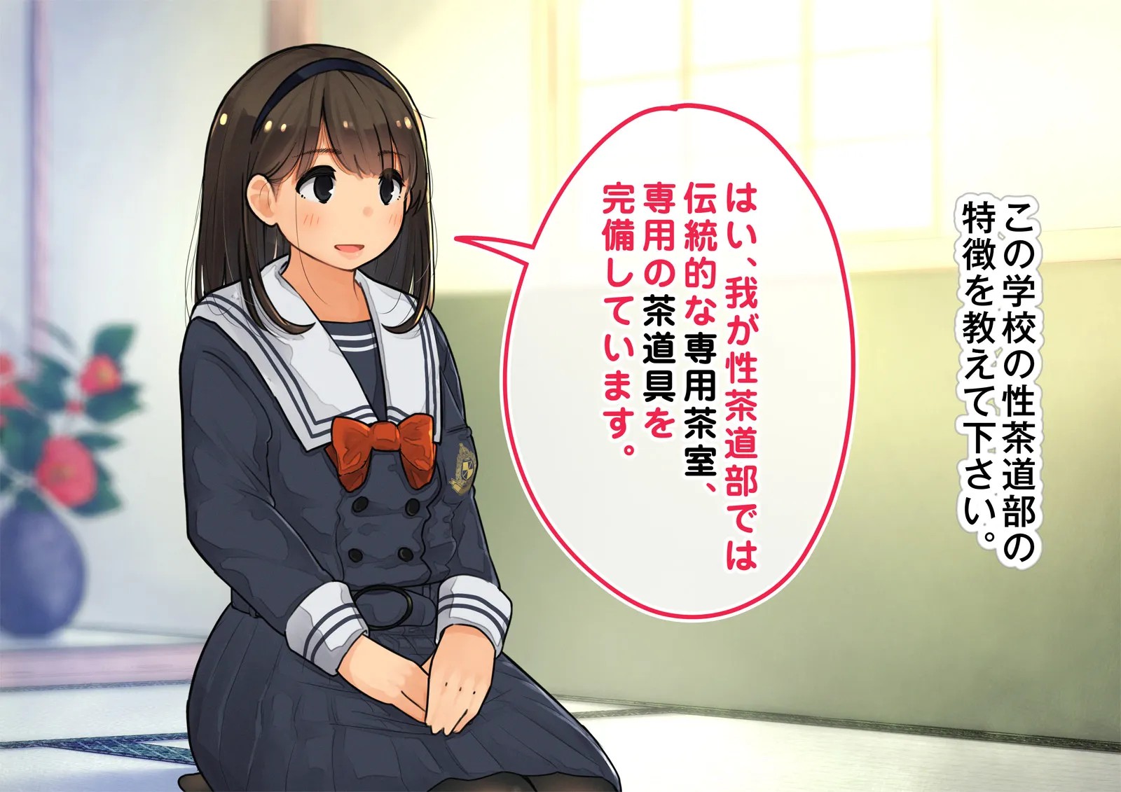 《性茶道部 オープニング～副部長前後編》漫画 全彩生肉