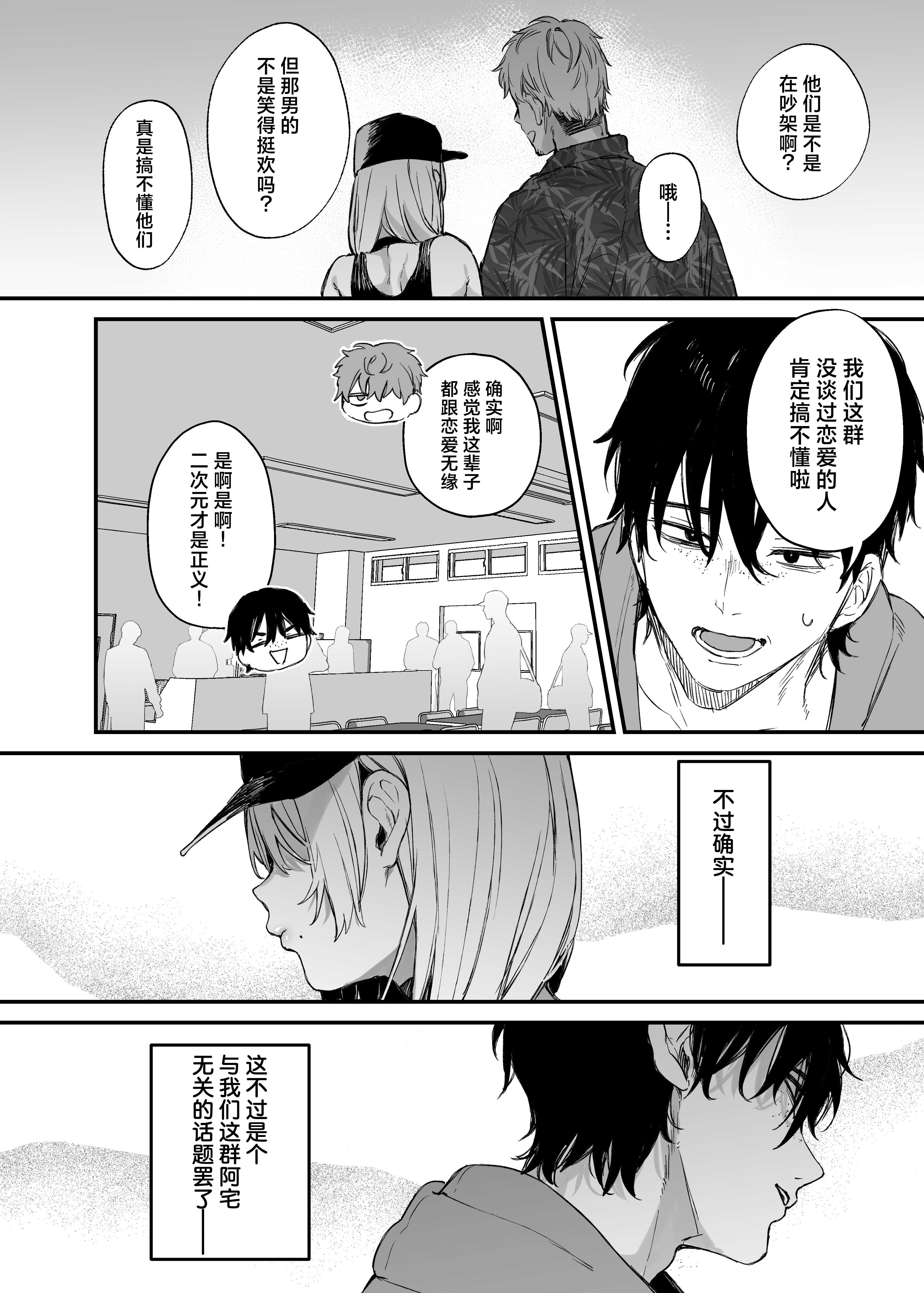 《一晩泊めてよ、オタクくん | 让我借住一晚嘛、阿宅君》漫画 第1話