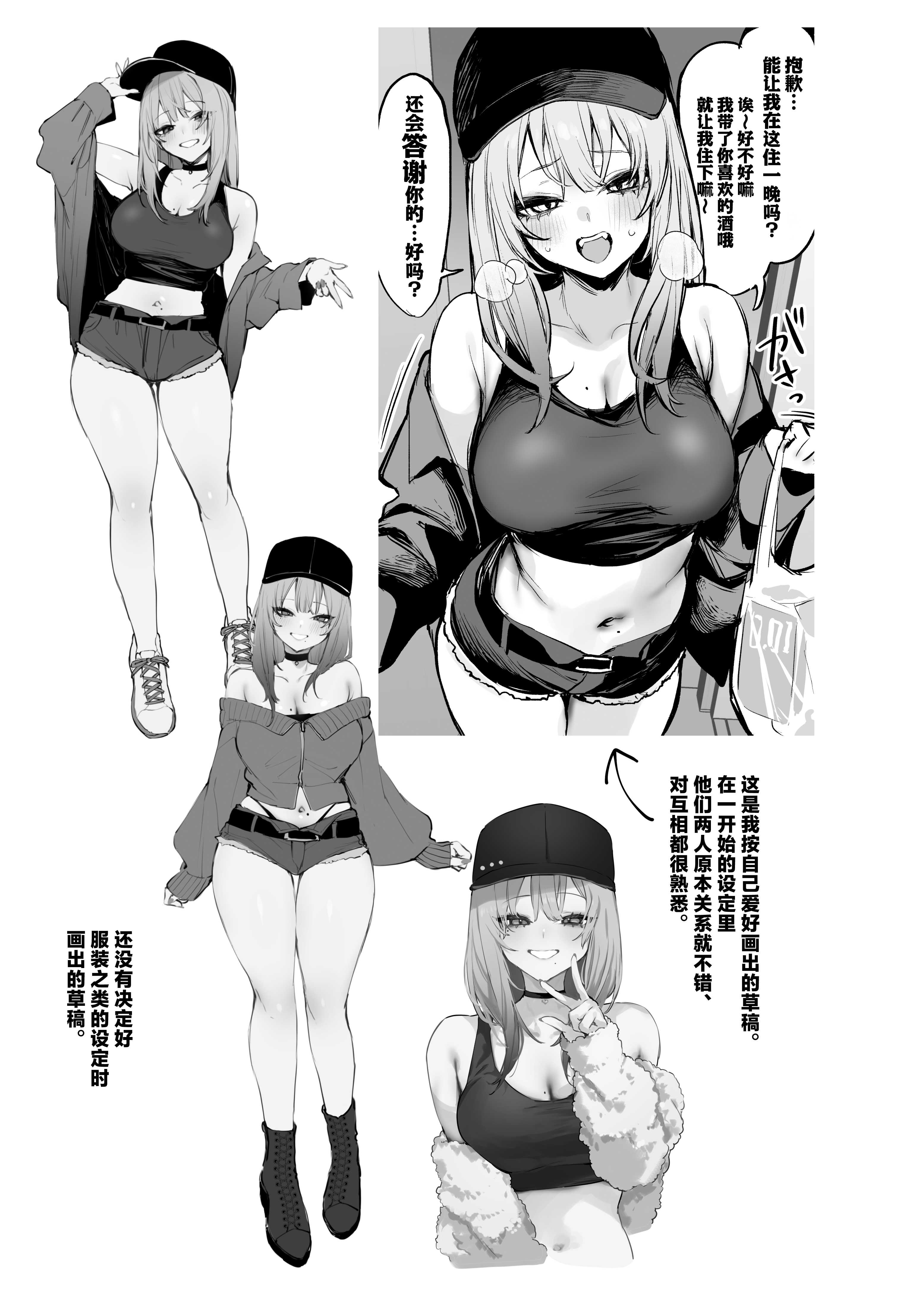 《一晩泊めてよ、オタクくん | 让我借住一晚嘛、阿宅君》漫画 第1話