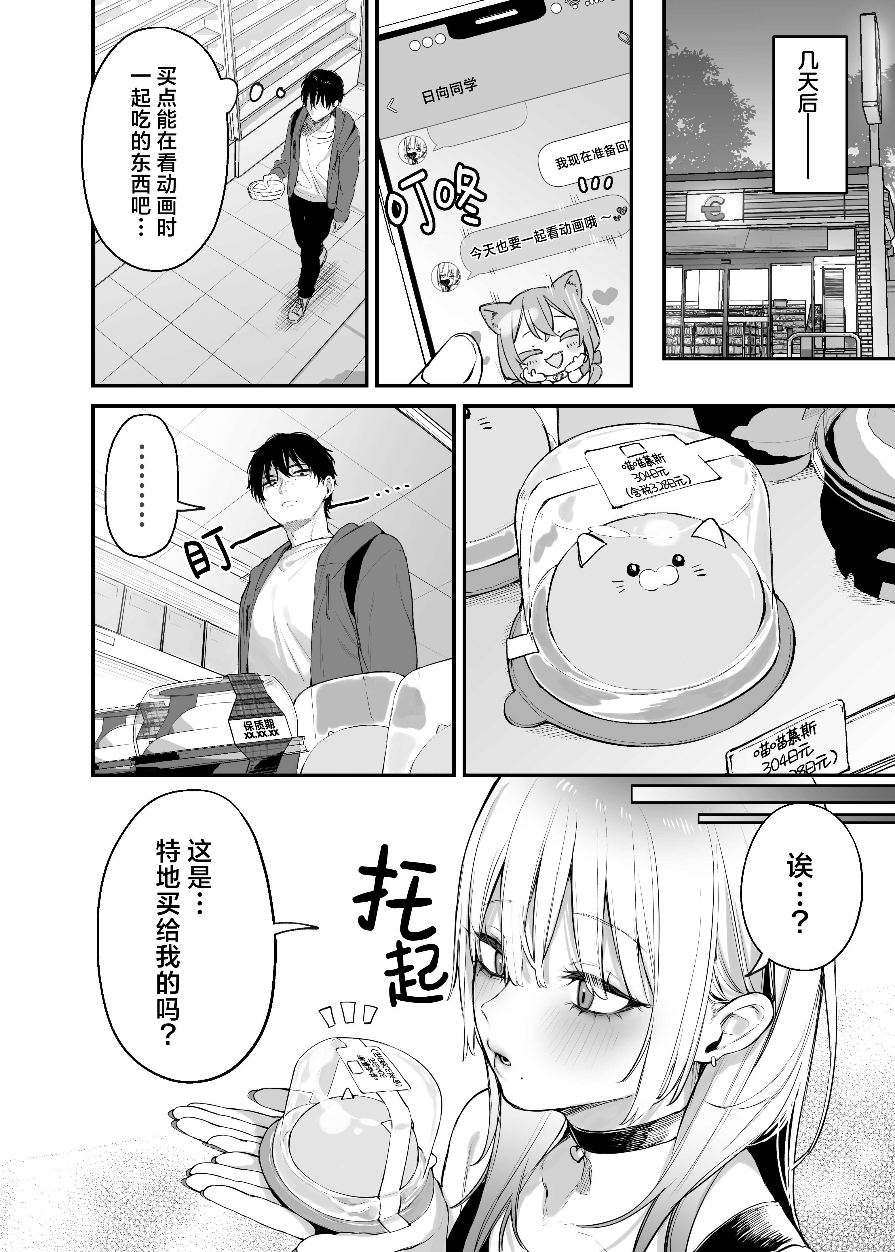 《一晩泊めてよ、オタクくん | 让我借住一晚嘛、阿宅君》漫画 第1話