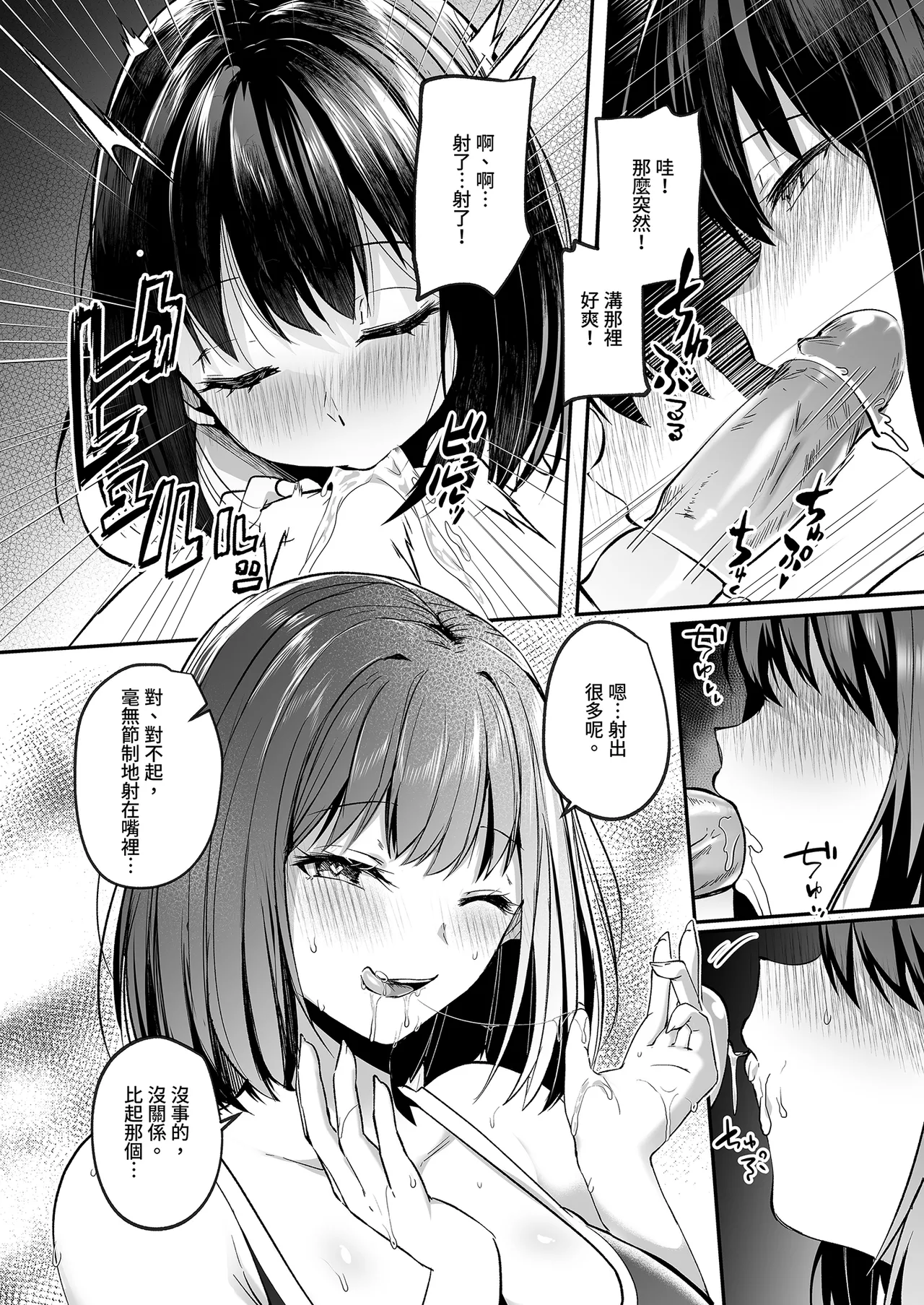 《水泳部で巨乳の彼女がコーチに寝取られた話》漫画 第1話