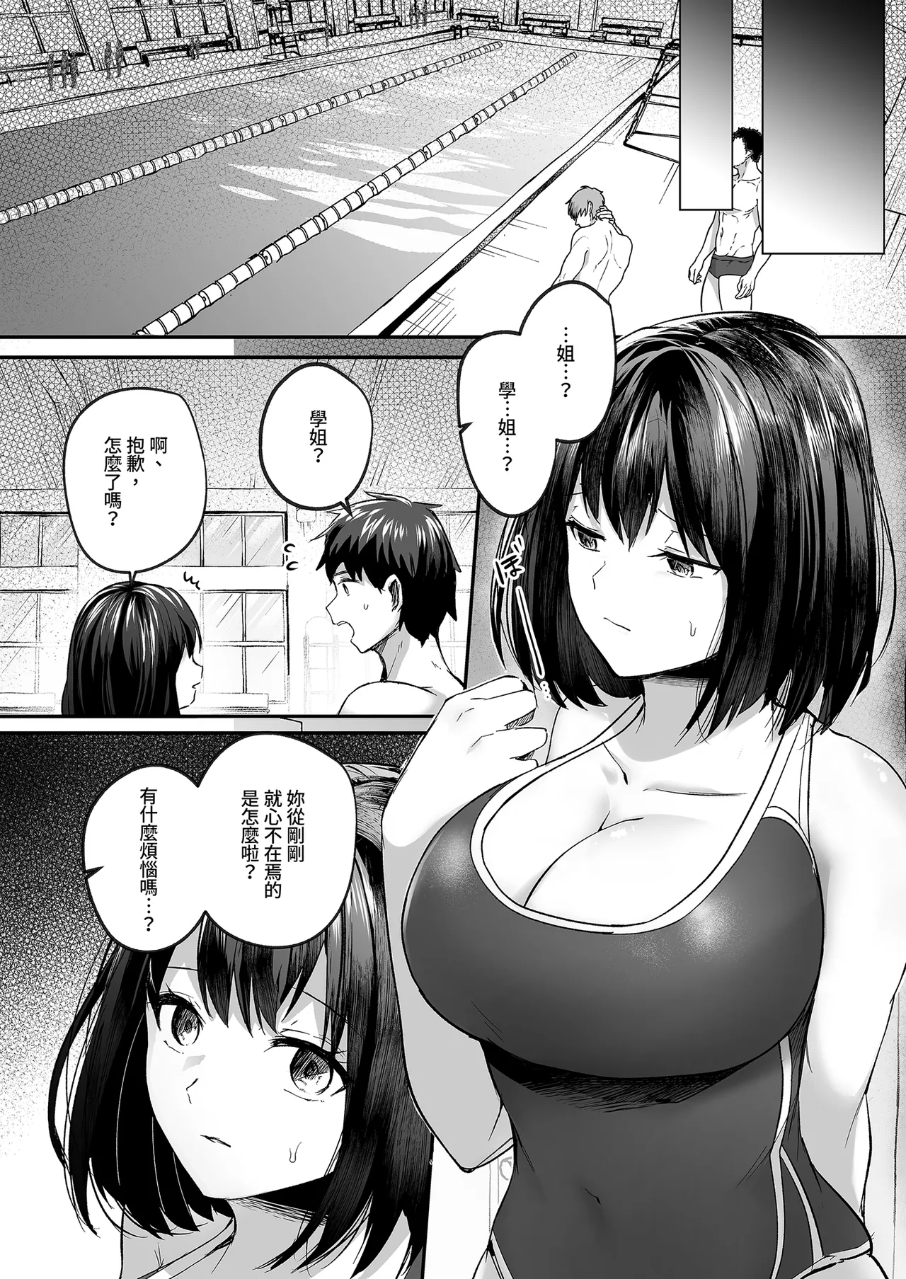 《水泳部で巨乳の彼女がコーチに寝取られた話》漫画 第1話