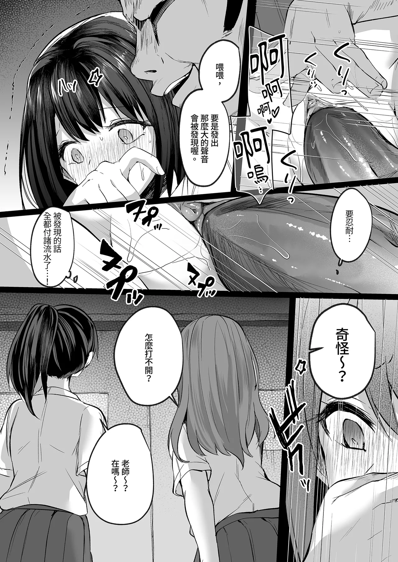 《水泳部で巨乳の彼女がコーチに寝取られた話》漫画 第1話