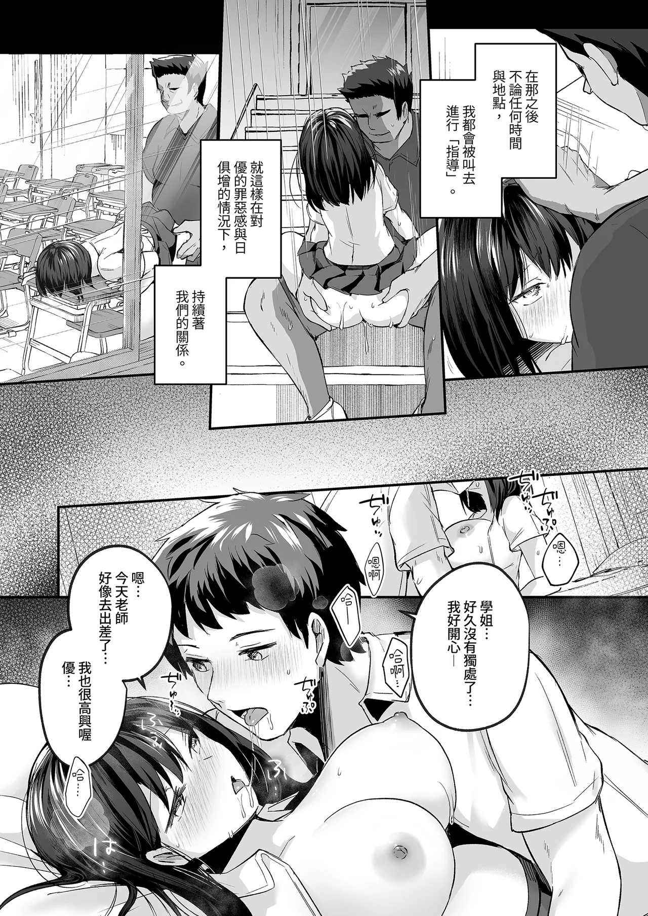 《水泳部で巨乳の彼女がコーチに寝取られた話》漫画 第1話