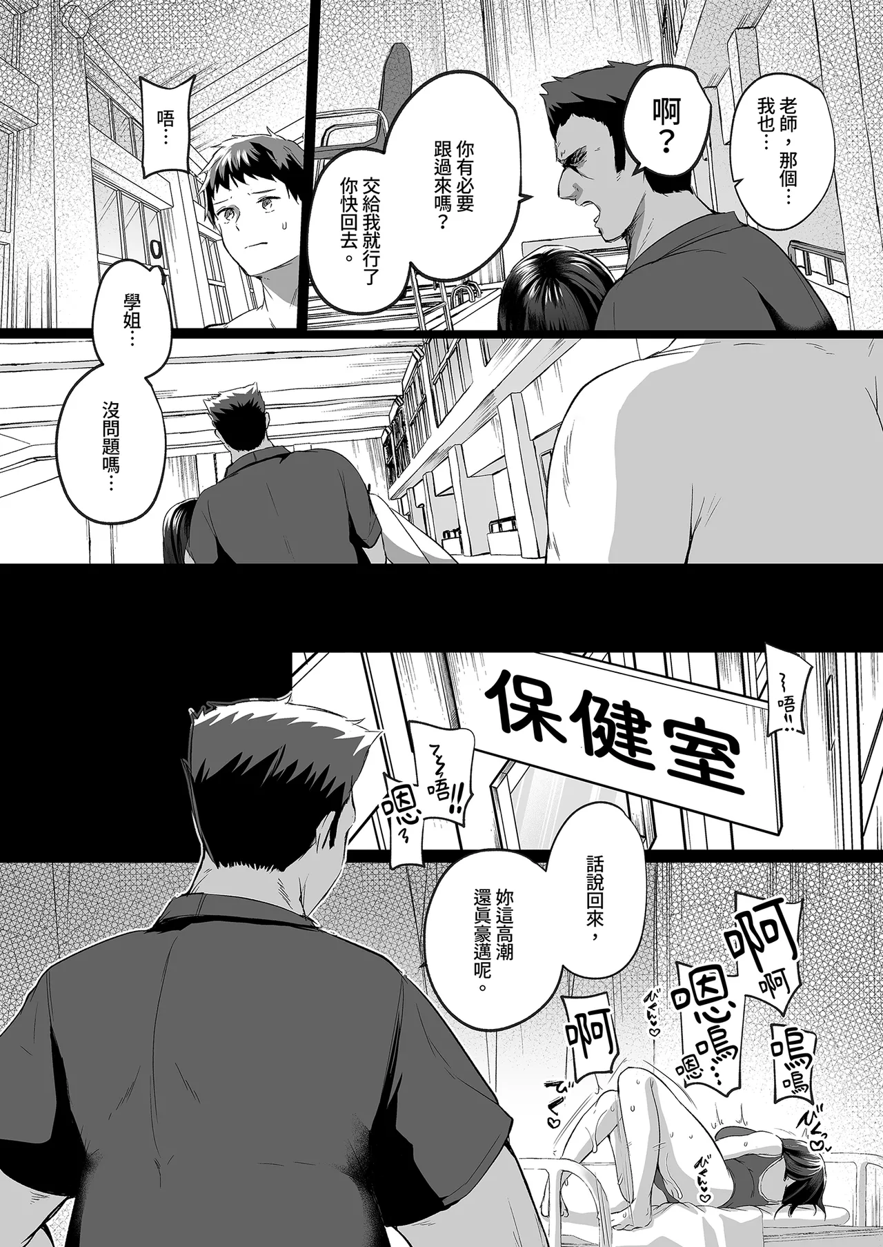 《水泳部で巨乳の彼女がコーチに寝取られた話》漫画 第1話