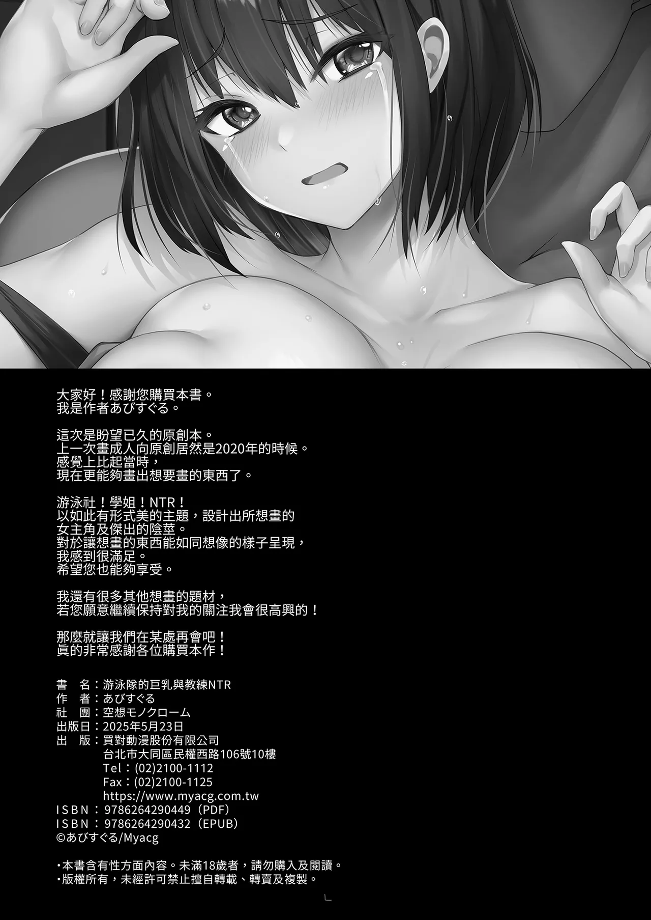 《水泳部で巨乳の彼女がコーチに寝取られた話》漫画 第1話