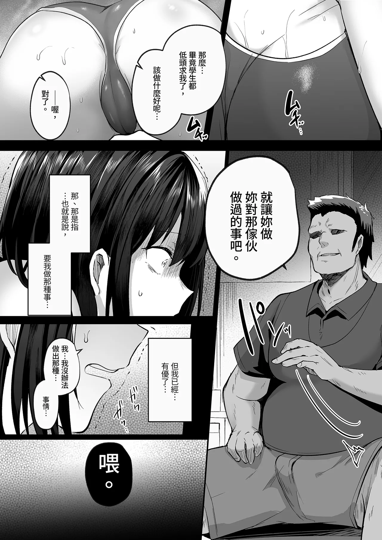 《水泳部で巨乳の彼女がコーチに寝取られた話》漫画 第1話