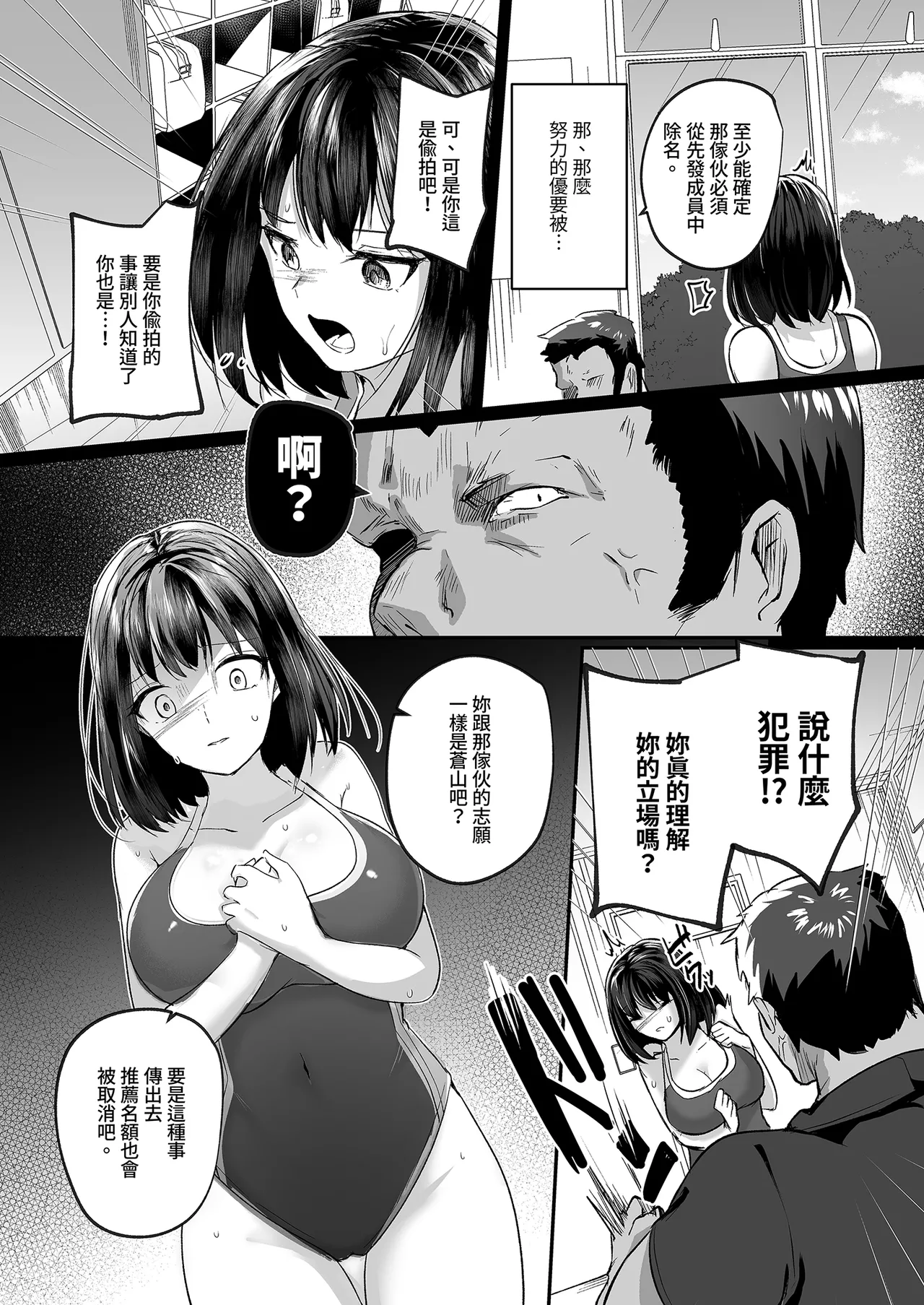 《水泳部で巨乳の彼女がコーチに寝取られた話》漫画 第1話